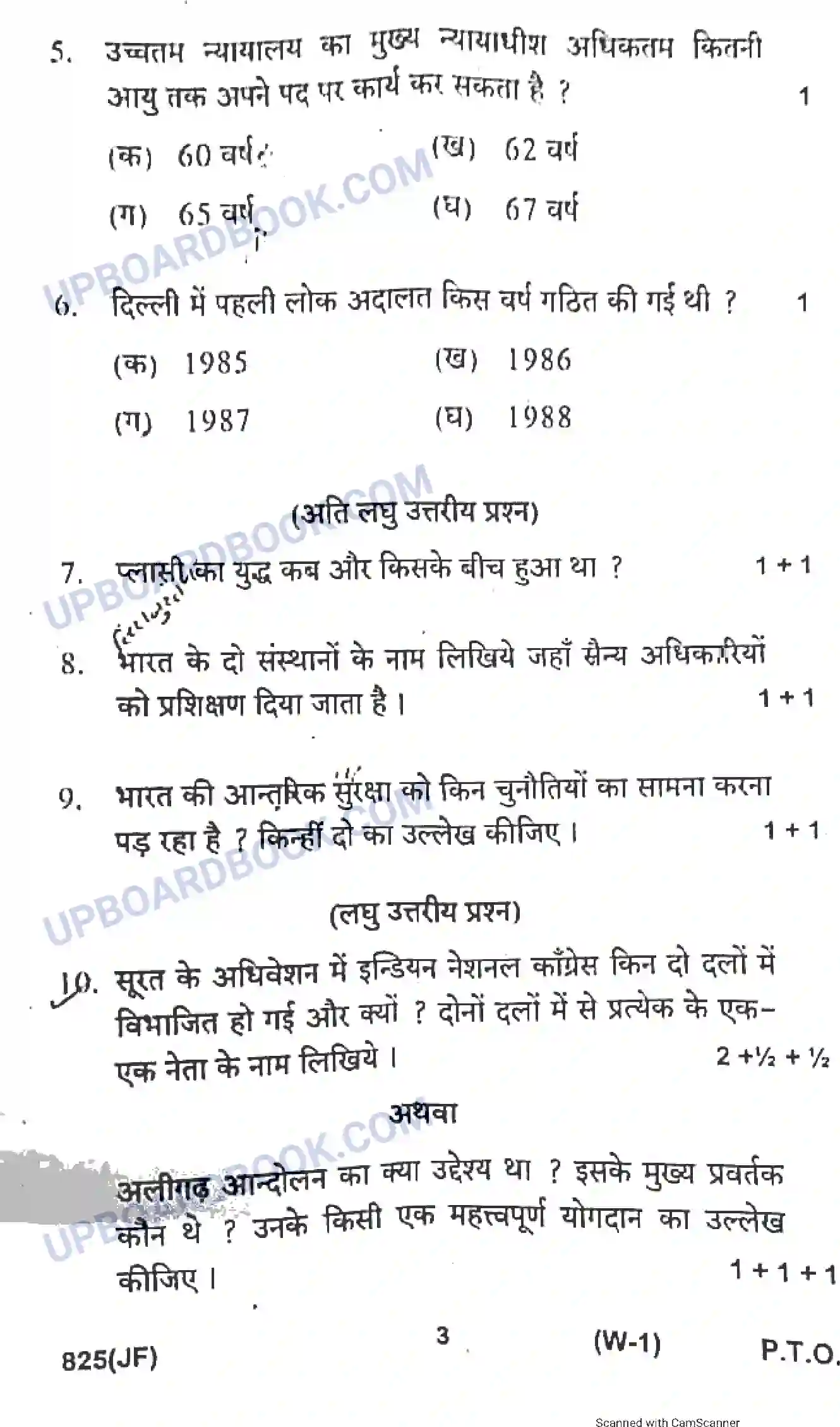 UP Board Class 10th Social Science 2018 (825JF) Previous Year Question Paper Image 3