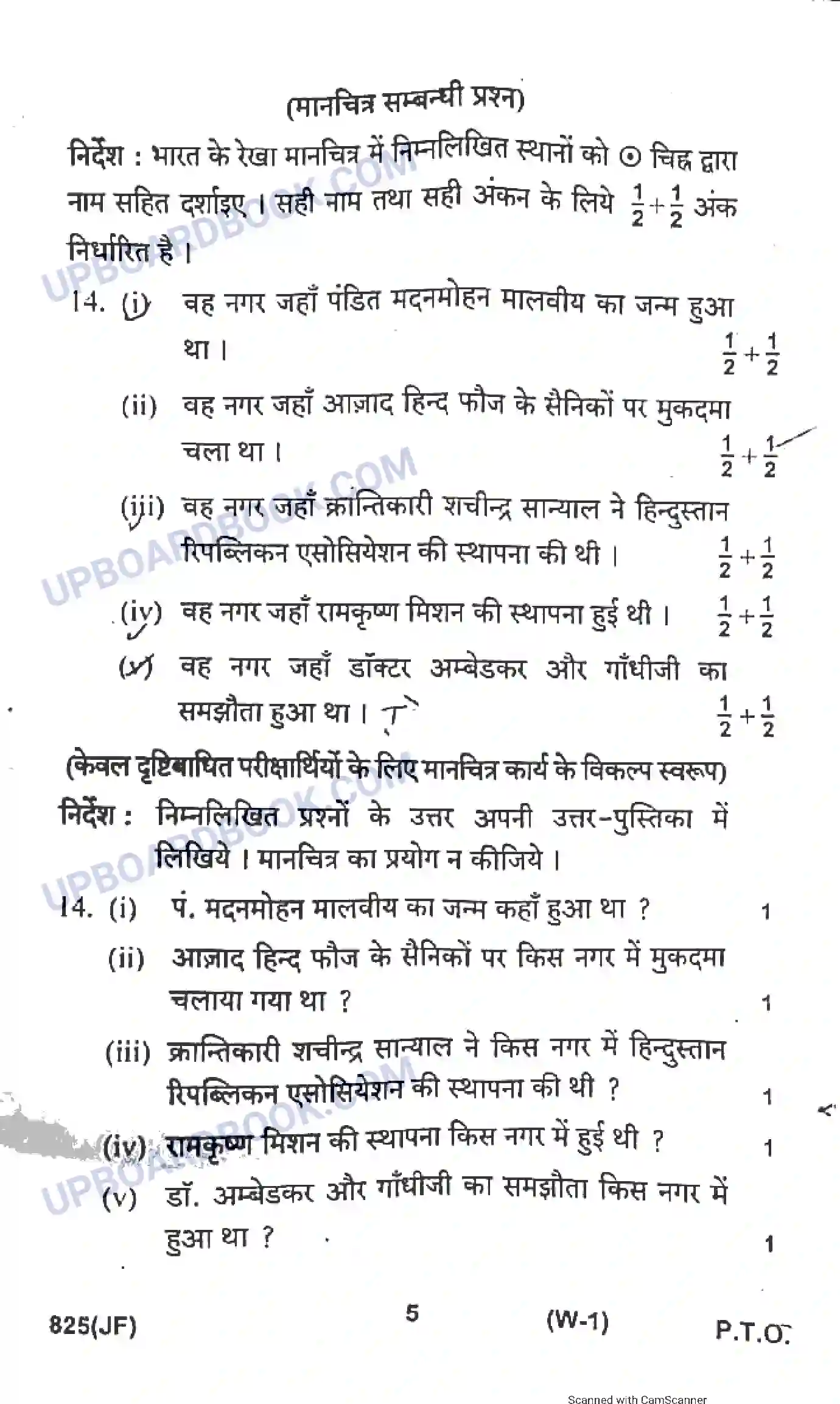 UP Board Class 10th Social Science 2018 (825JF) Previous Year Question Paper Image 5