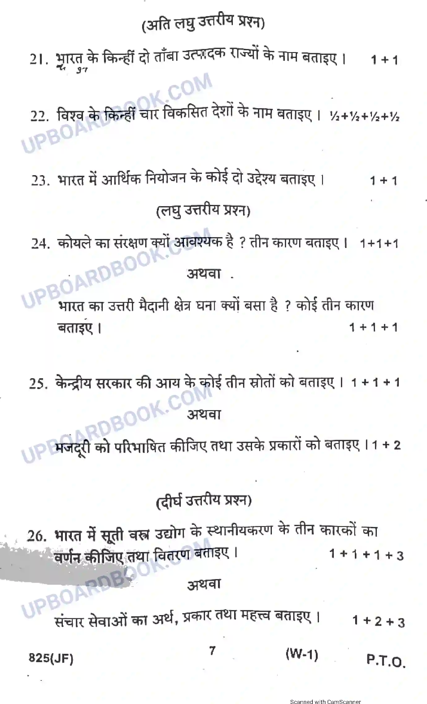 UP Board Class 10th Social Science 2018 (825JF) Previous Year Question Paper Image 7