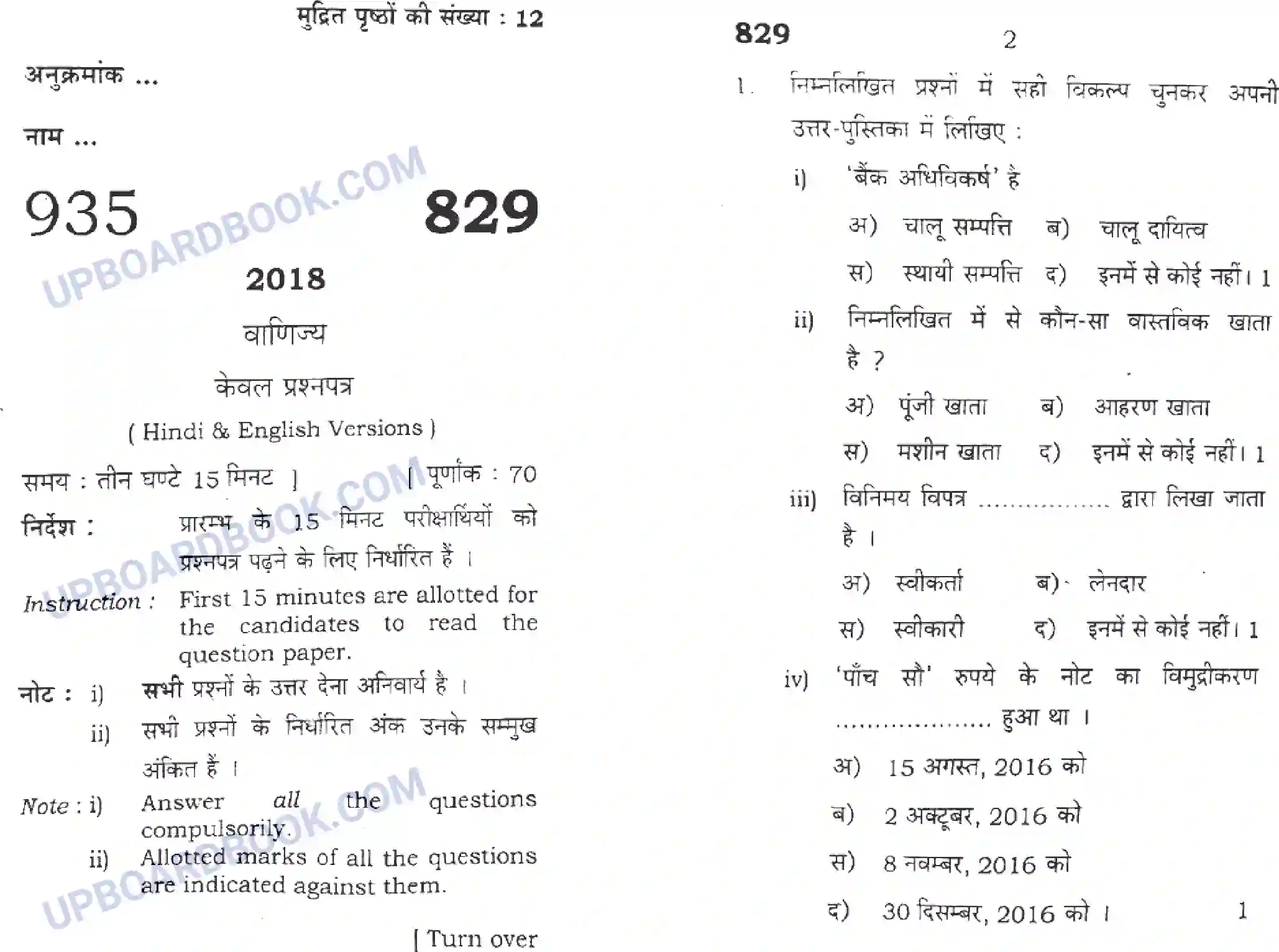 UP Board Class 10th Vanijya 2018 (829) Previous Year Question Paper Image 1