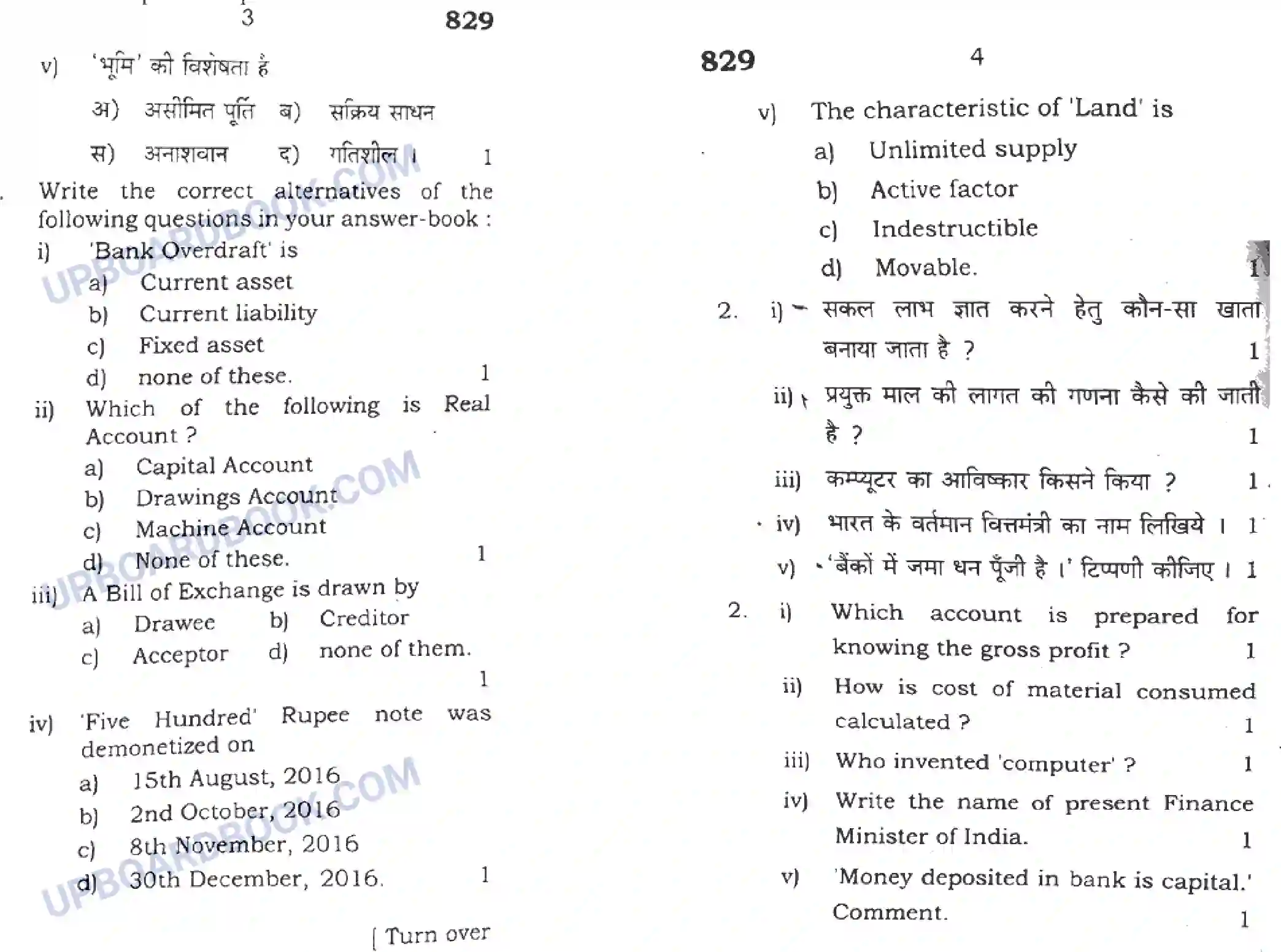 UP Board Class 10th Vanijya 2018 (829) Previous Year Question Paper Image 2