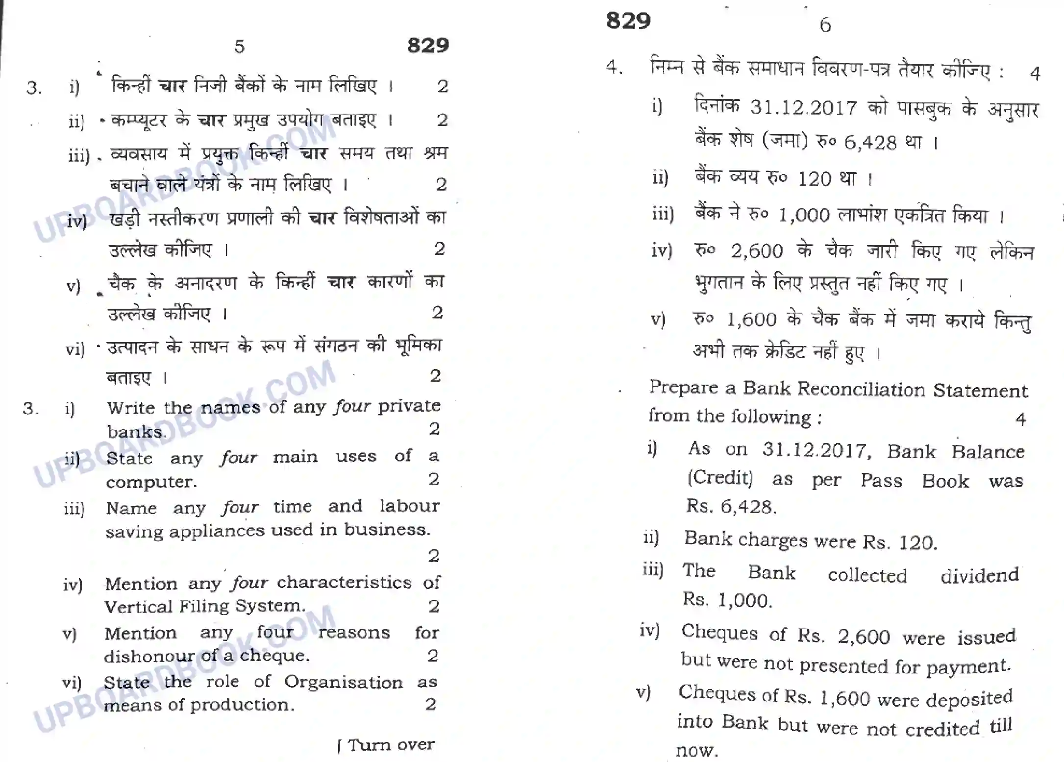 UP Board Class 10th Vanijya 2018 (829) Previous Year Question Paper Image 3