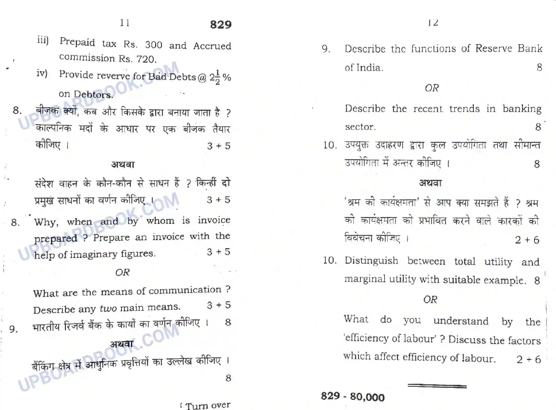 UP Board Class 10th Vanijya 2018 (829) Previous Year Question Paper Image 6