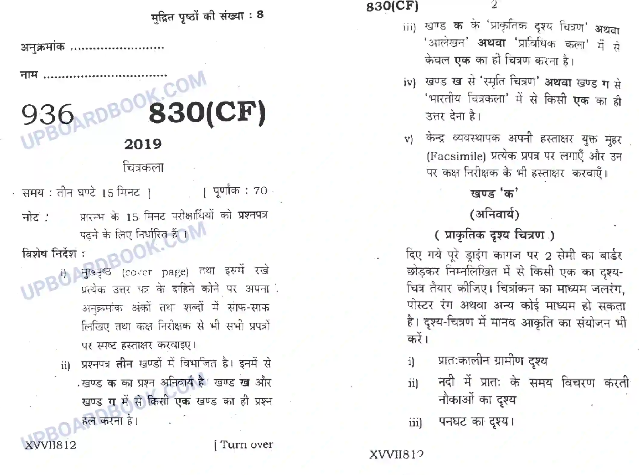 UP Board Class 10th Chitrakala 2019 (830 CF) Previous Year Question Paper Image 1