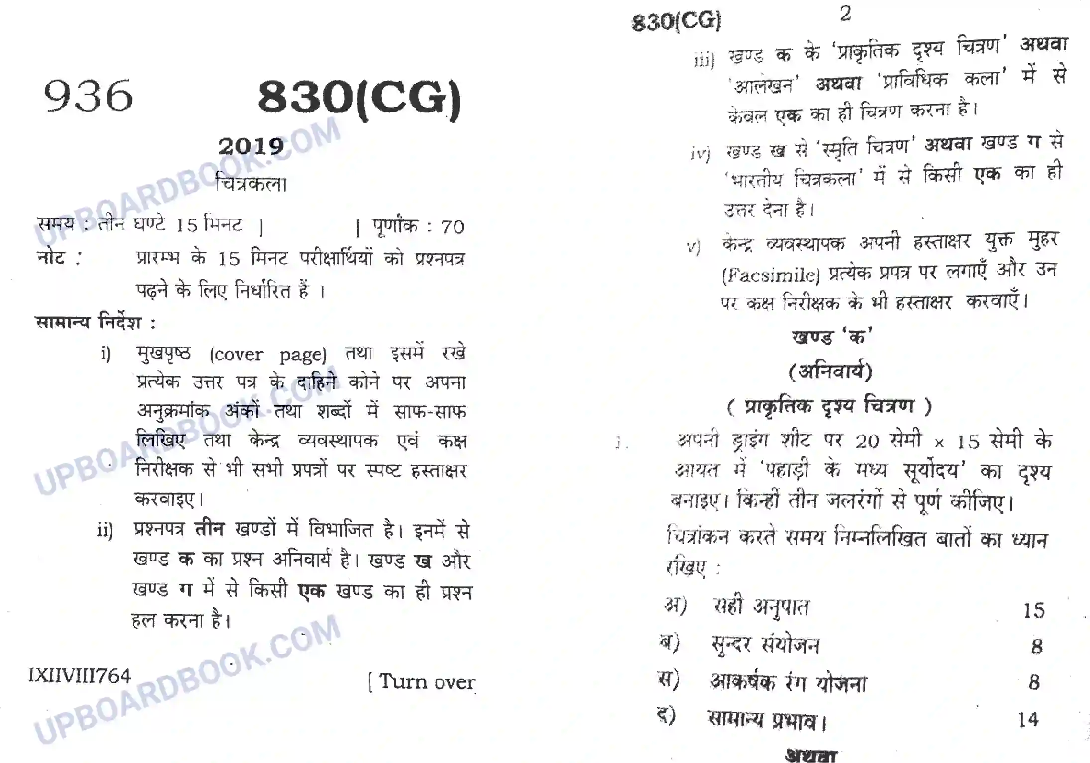 UP Board Class 10th Chitrakala 2019 (830 CG) Previous Year Question Paper Image 1