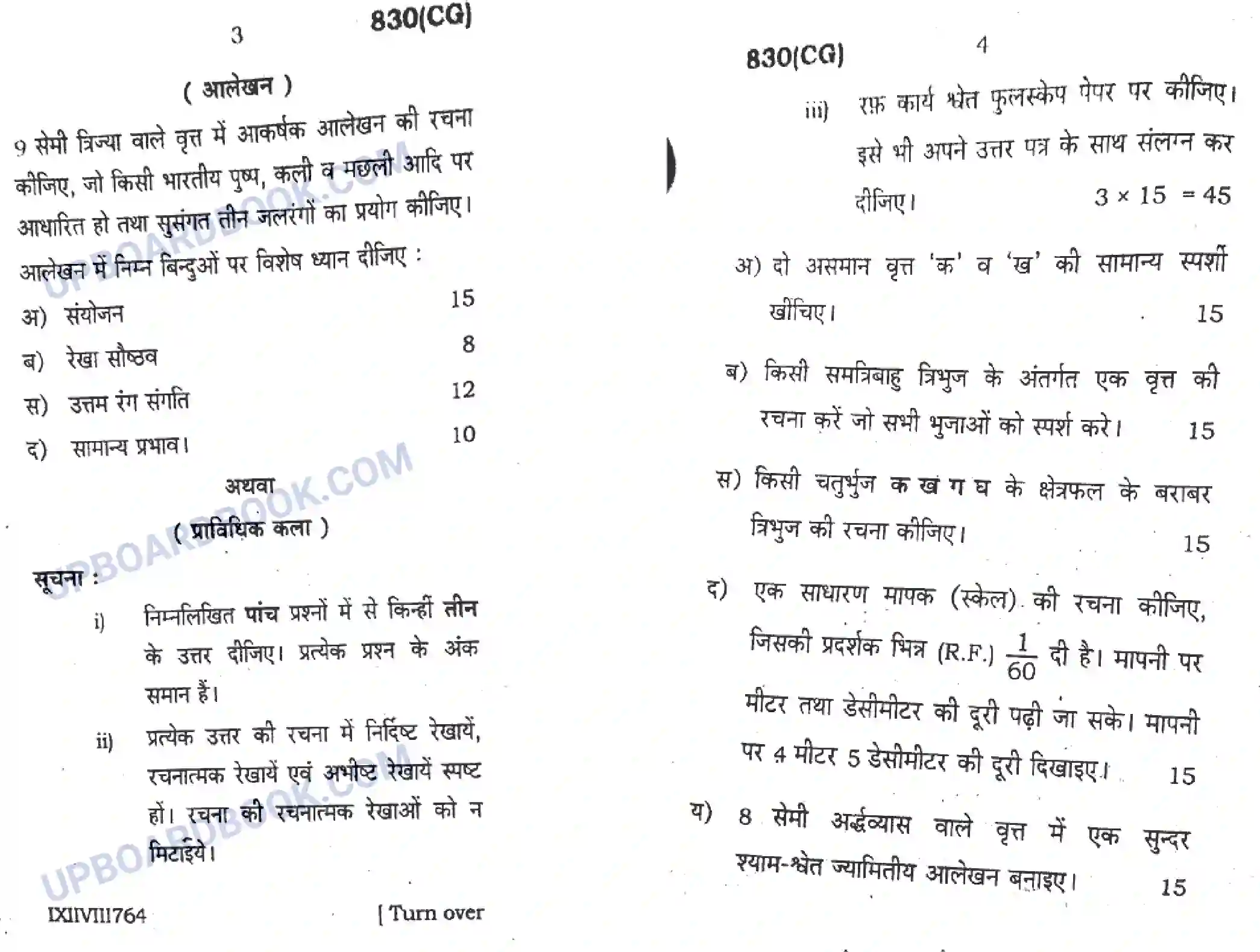 UP Board Class 10th Chitrakala 2019 (830 CG) Previous Year Question Paper Image 2