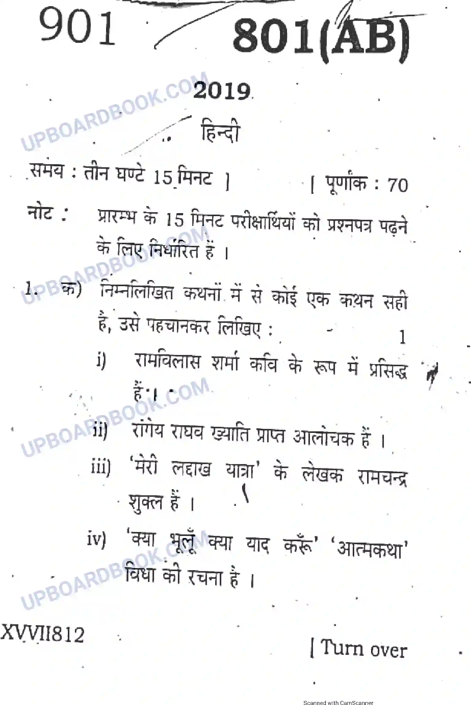UP Board Class 10th Hindi 2019 (801 AB) Previous Year Question Paper Image 1