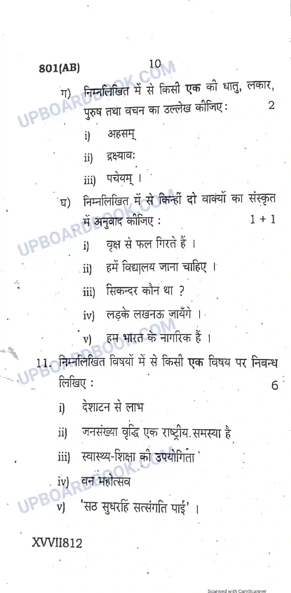 UP Board Class 10th Hindi 2019 (801 AB) Previous Year Question Paper Image 10