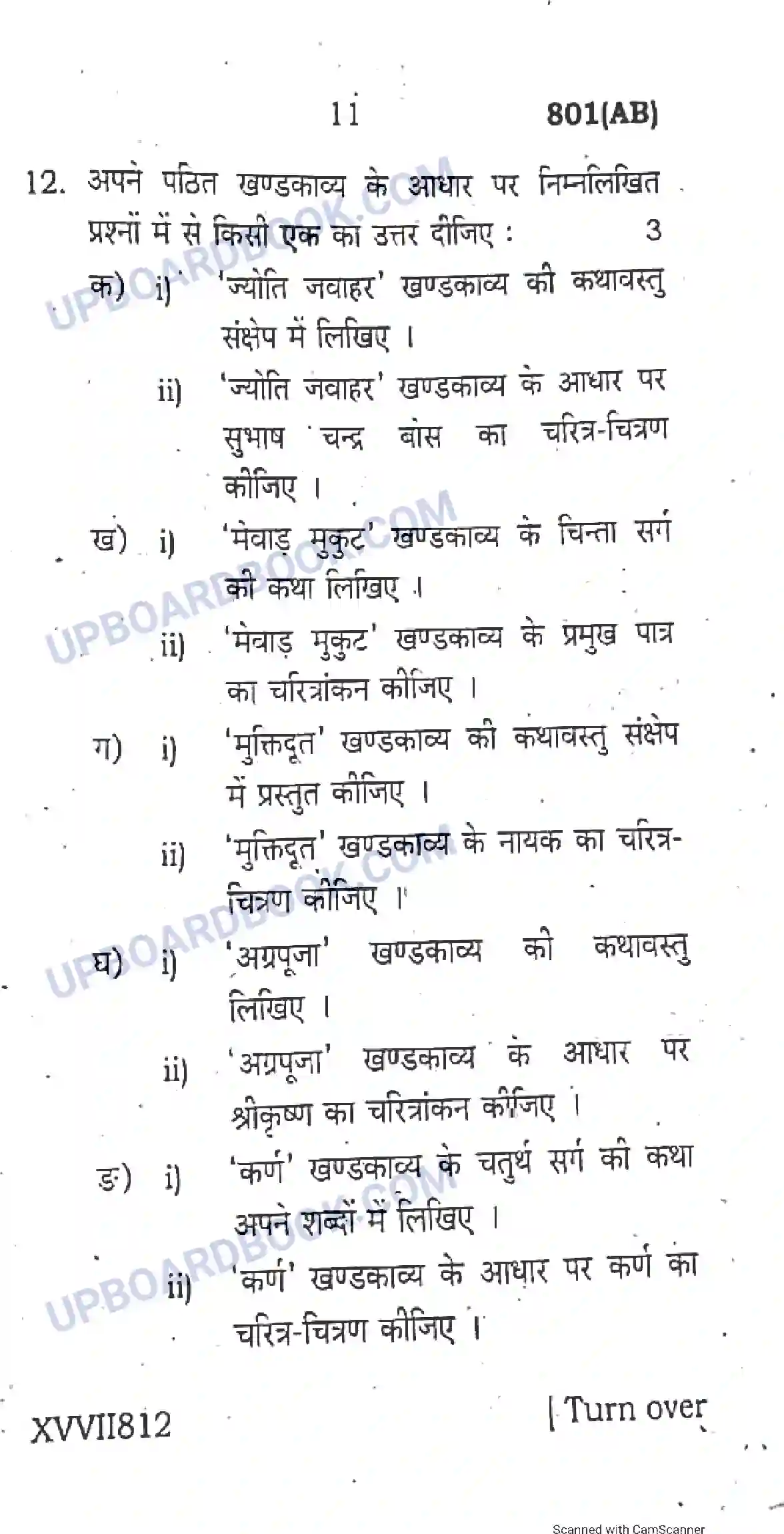 UP Board Class 10th Hindi 2019 (801 AB) Previous Year Question Paper Image 11