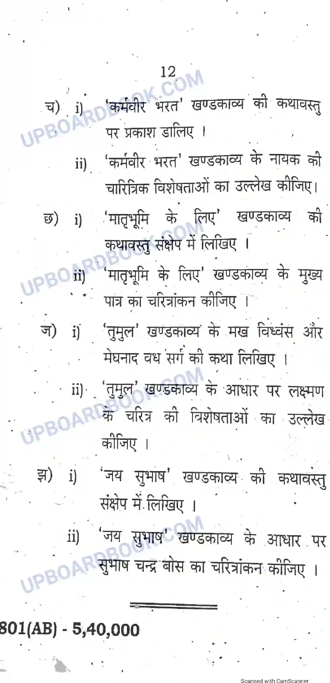 UP Board Class 10th Hindi 2019 (801 AB) Previous Year Question Paper Image 12