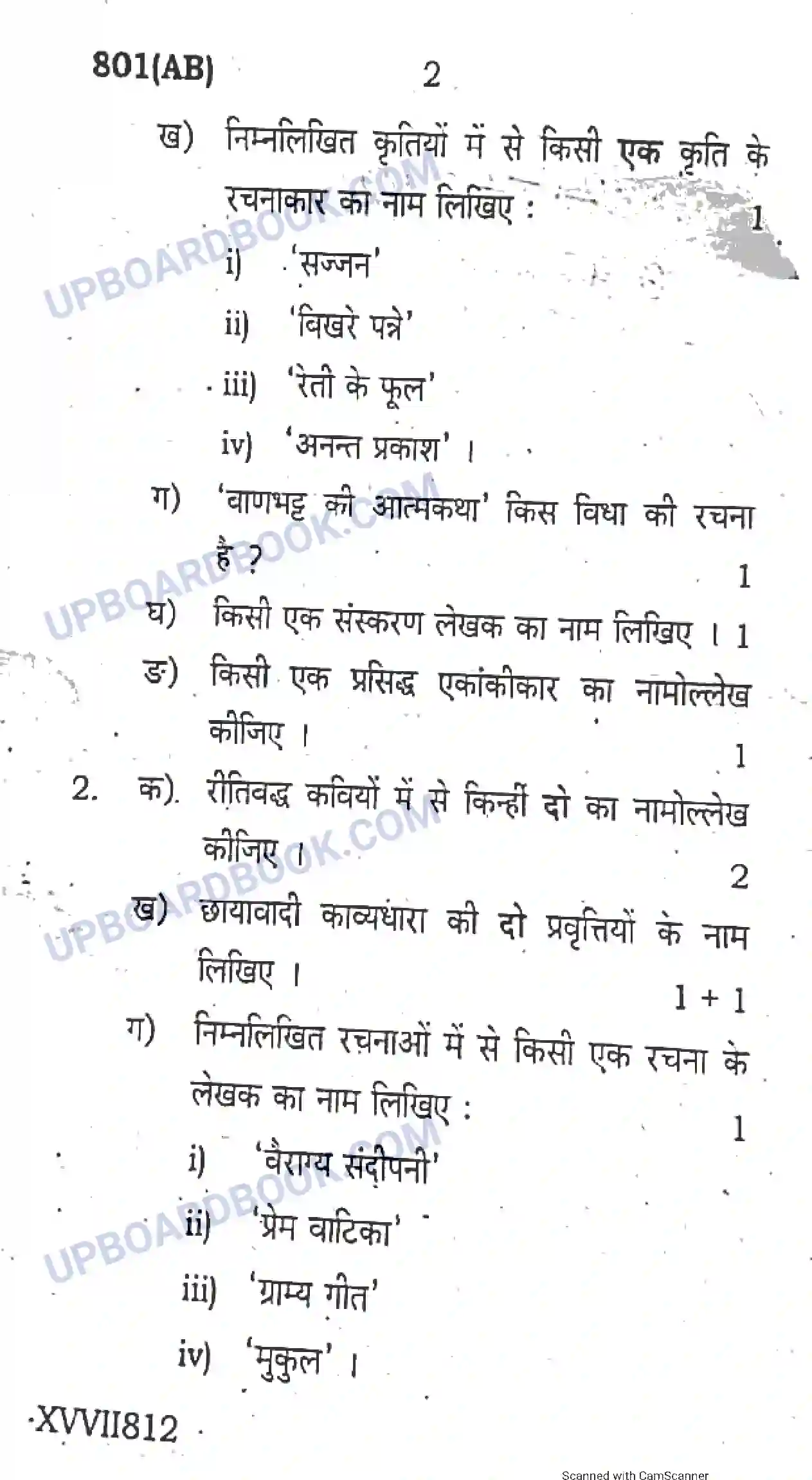 UP Board Class 10th Hindi 2019 (801 AB) Previous Year Question Paper Image 2