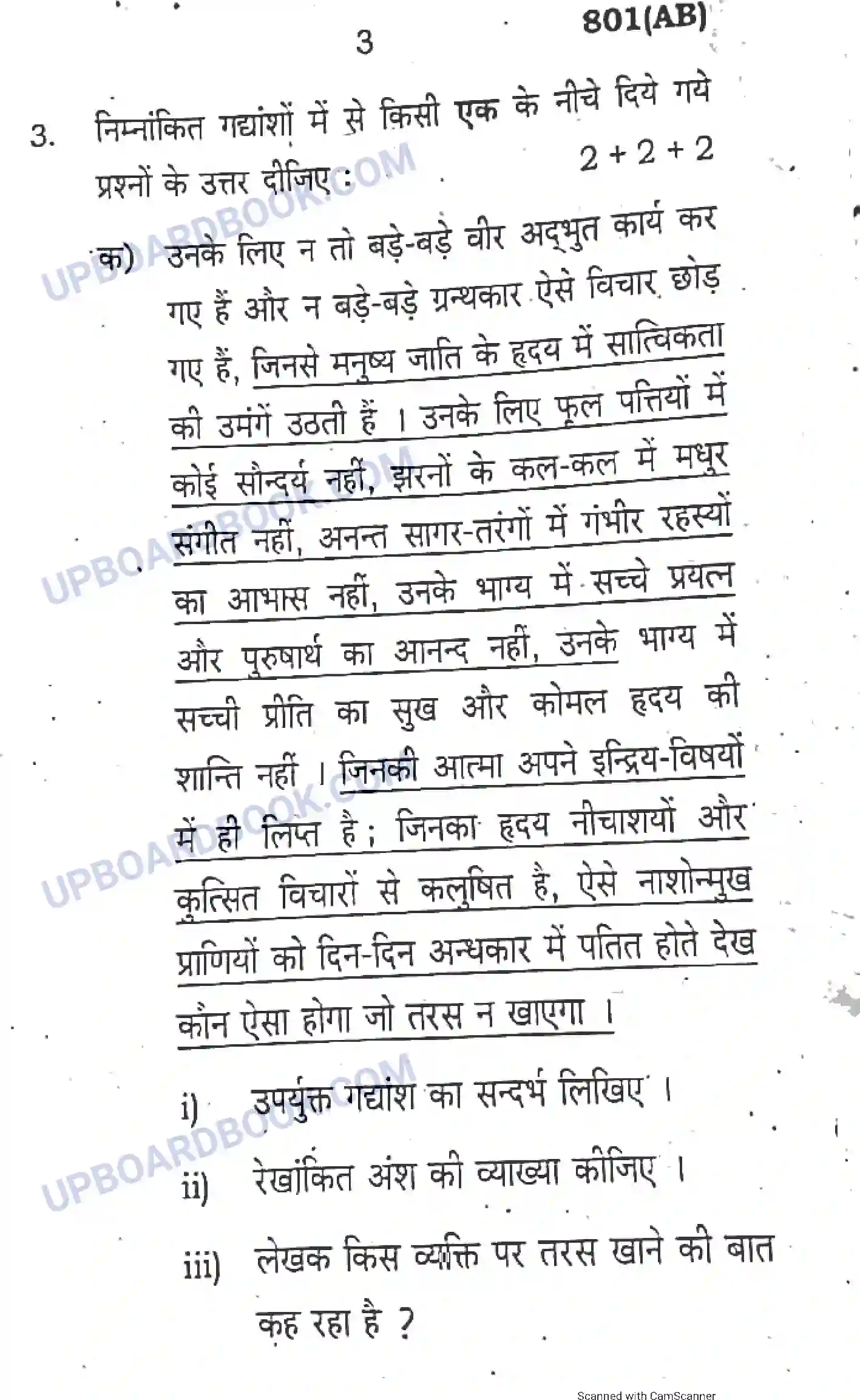 UP Board Class 10th Hindi 2019 (801 AB) Previous Year Question Paper Image 3