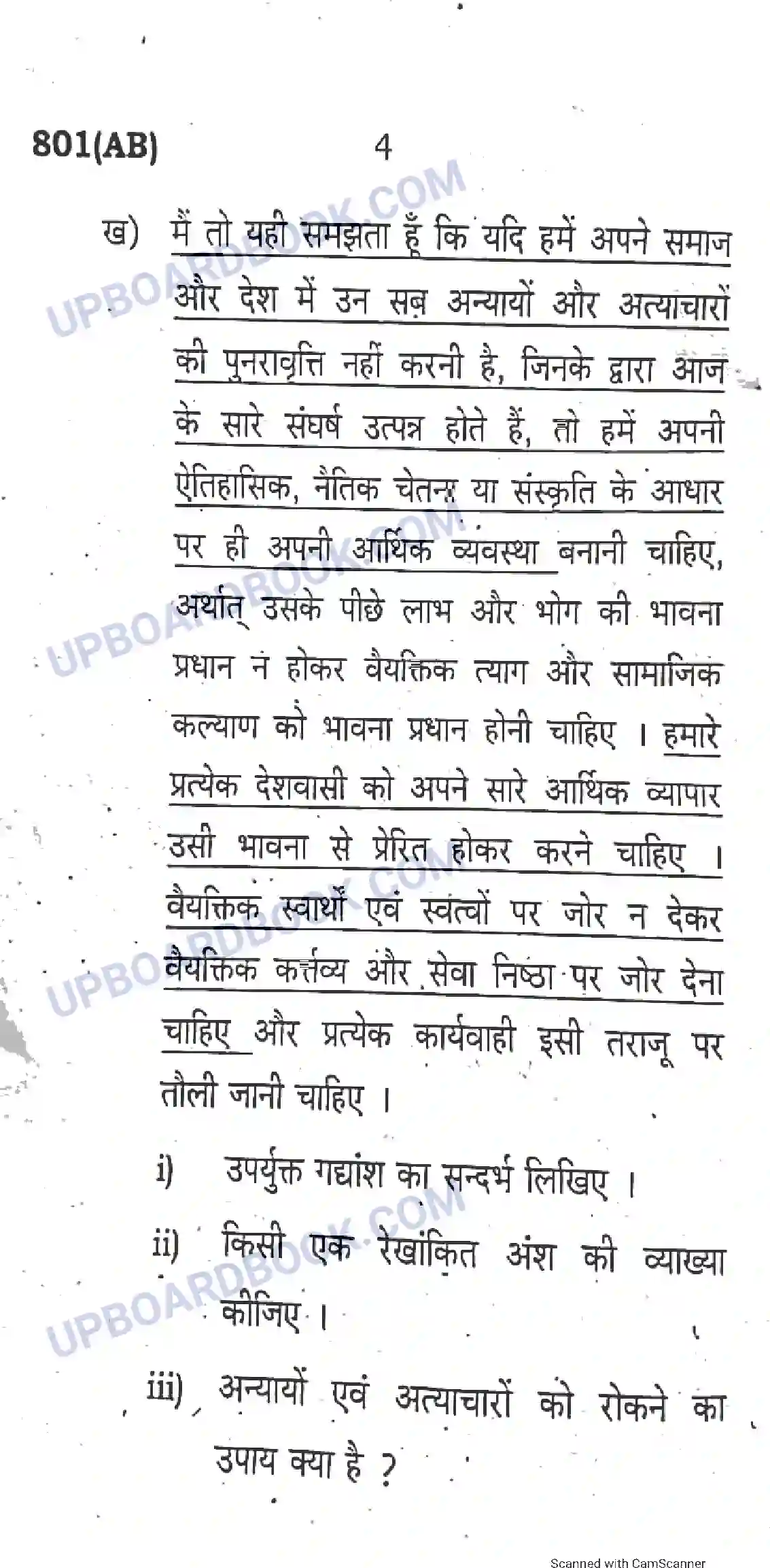 UP Board Class 10th Hindi 2019 (801 AB) Previous Year Question Paper Image 4