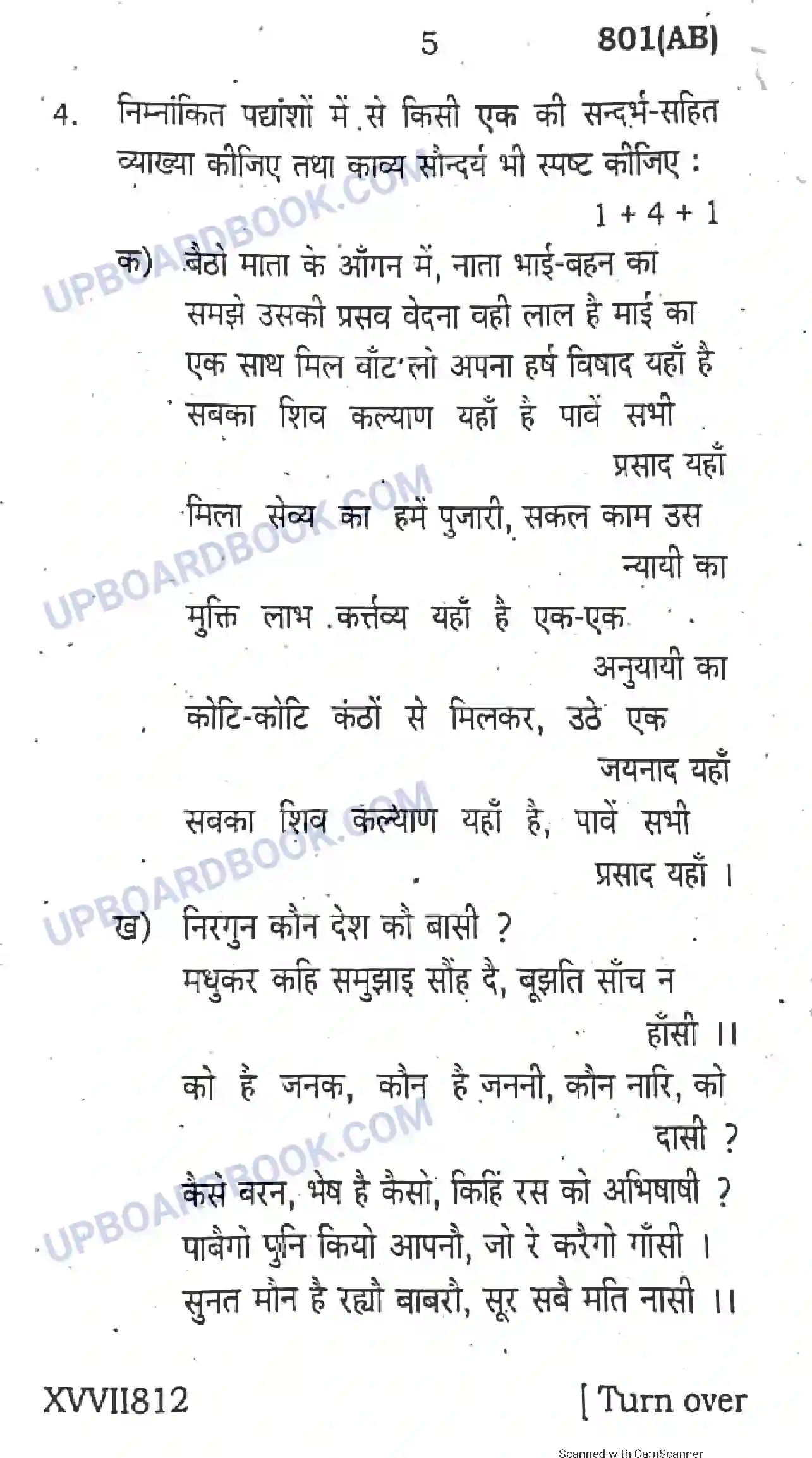 UP Board Class 10th Hindi 2019 (801 AB) Previous Year Question Paper Image 5