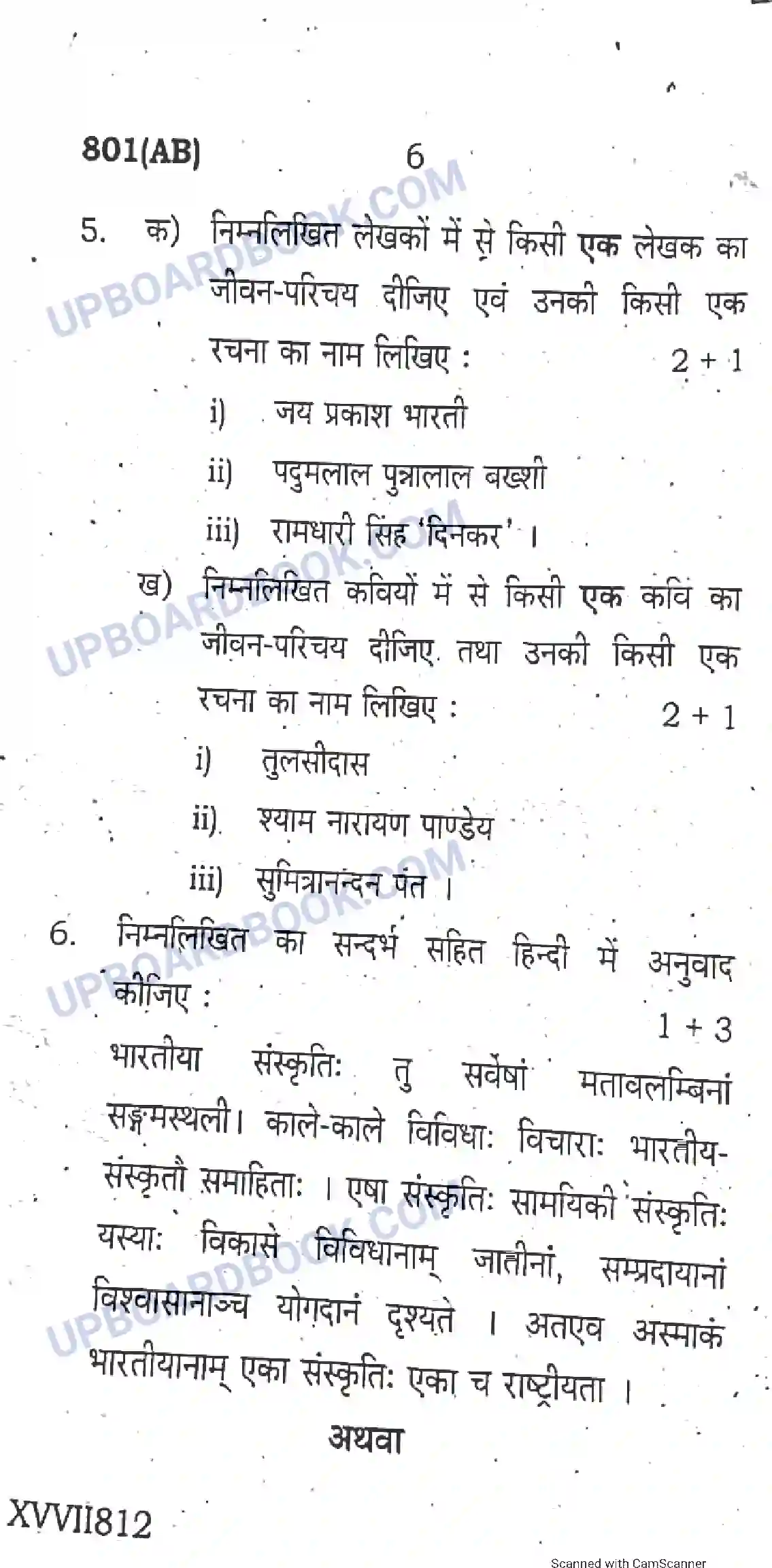 UP Board Class 10th Hindi 2019 (801 AB) Previous Year Question Paper Image 6