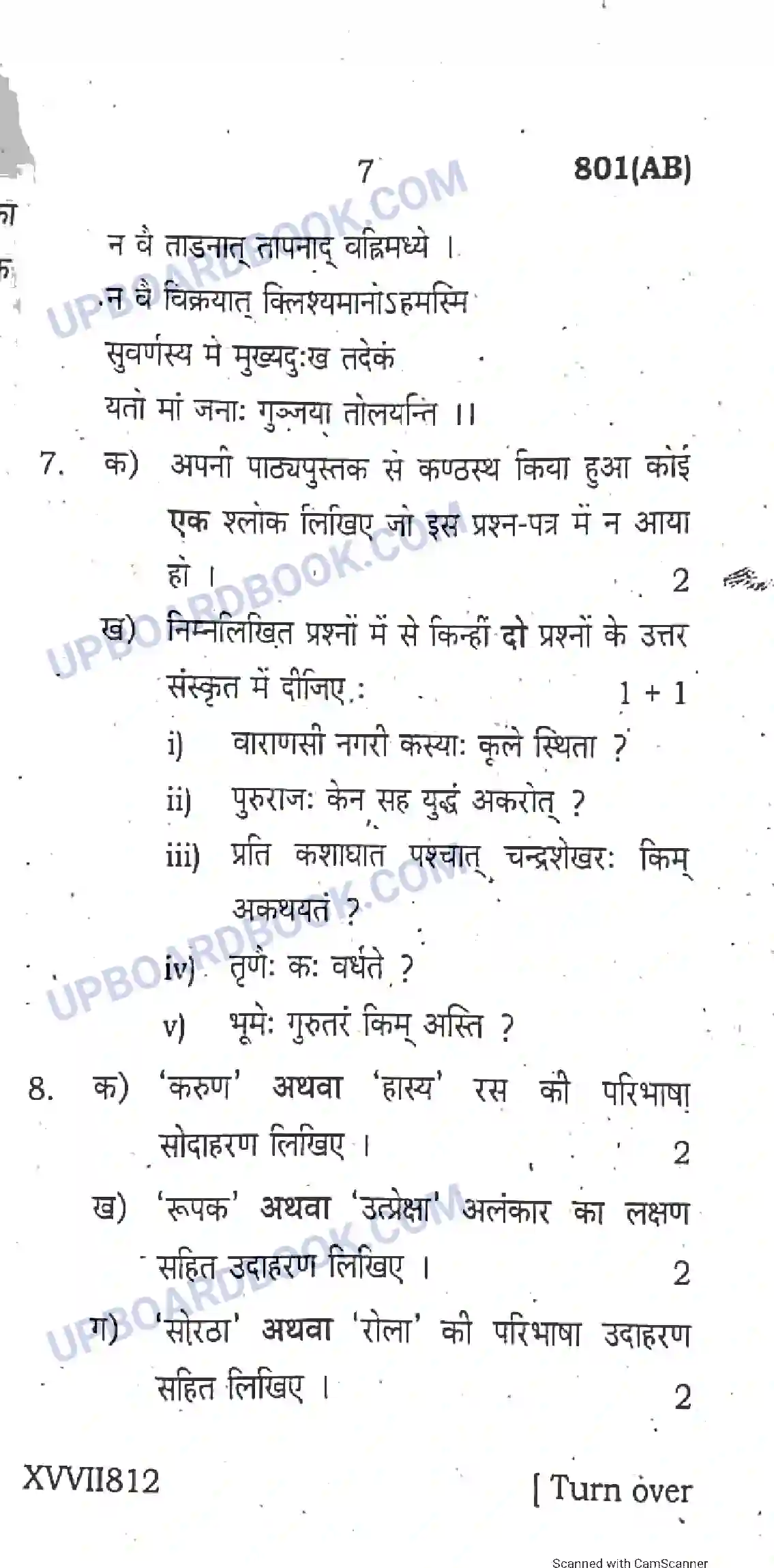 UP Board Class 10th Hindi 2019 (801 AB) Previous Year Question Paper Image 7