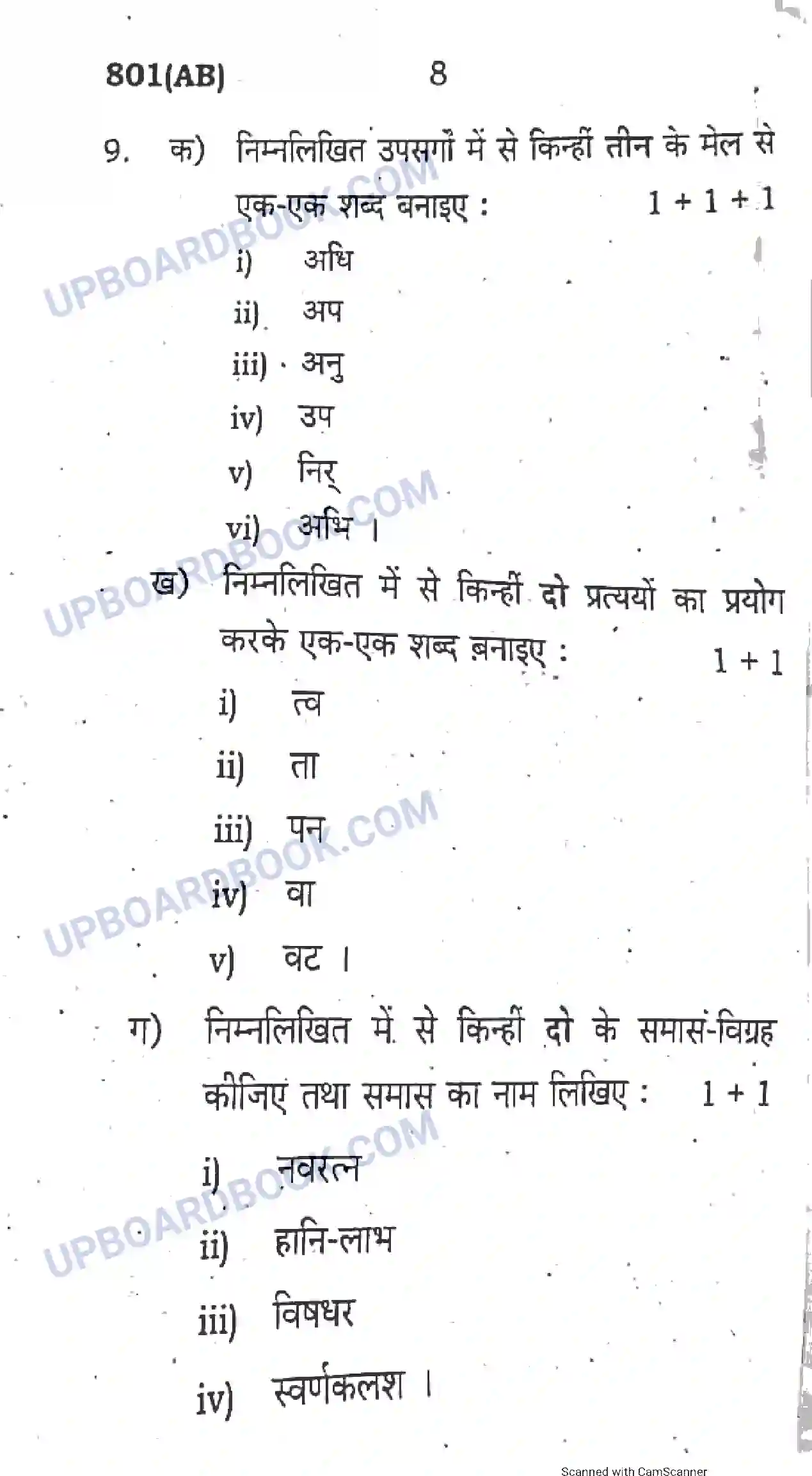 UP Board Class 10th Hindi 2019 (801 AB) Previous Year Question Paper Image 8