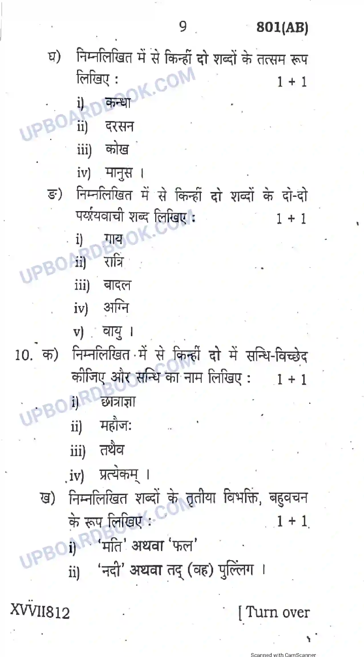 UP Board Class 10th Hindi 2019 (801 AB) Previous Year Question Paper Image 9