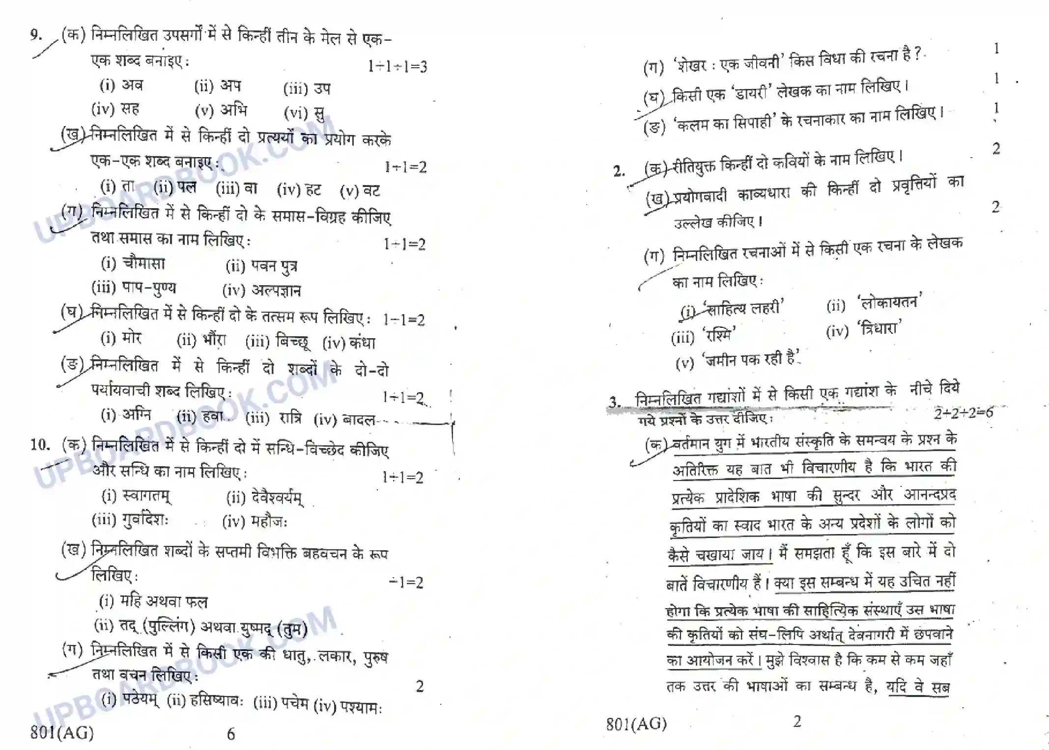 UP Board Class 10th Hindi 2019 (801 AG) Previous Year Question Paper Image 4