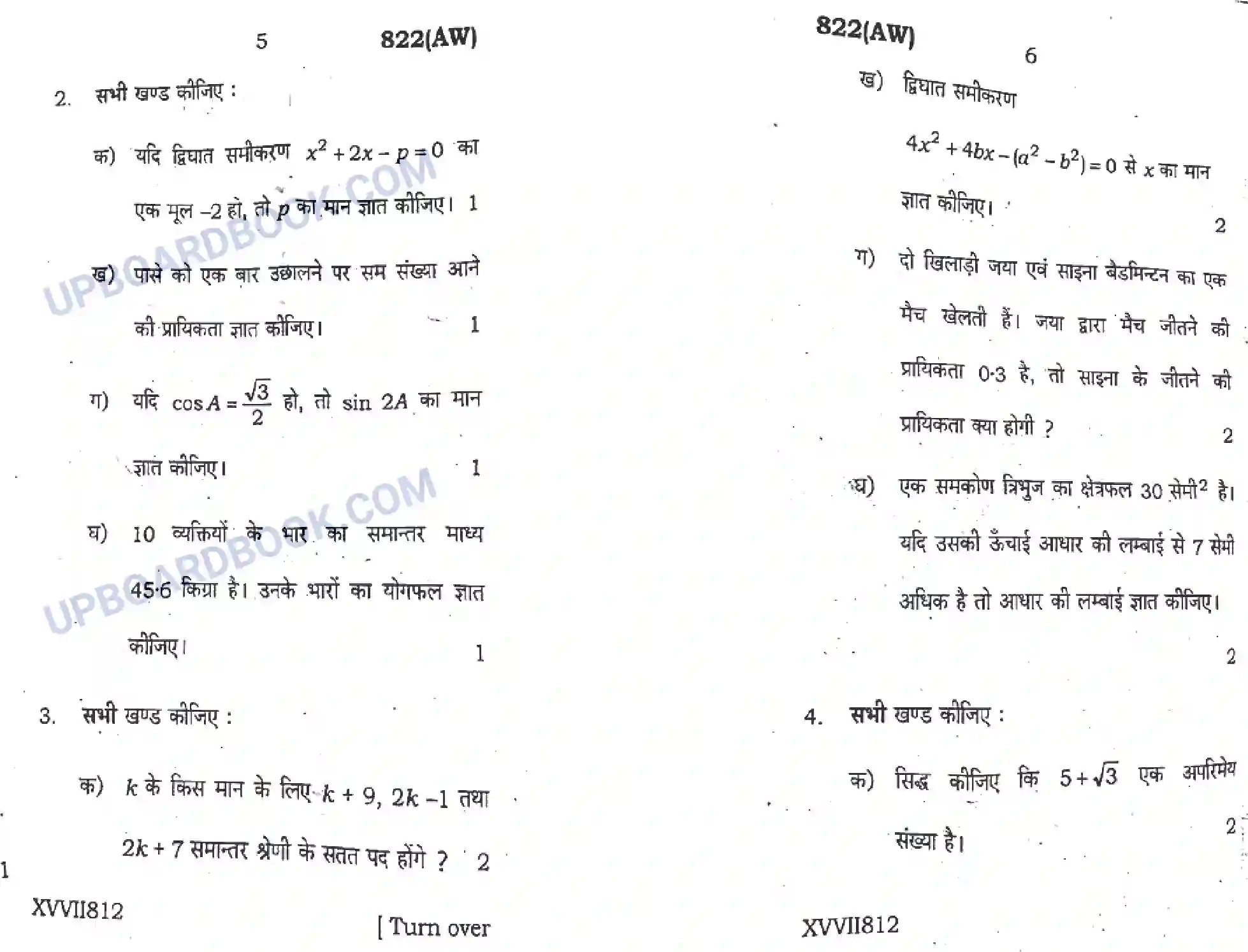 UP Board Class 10th Maths 2019 (822 AW) Previous Year Question Paper Image 3