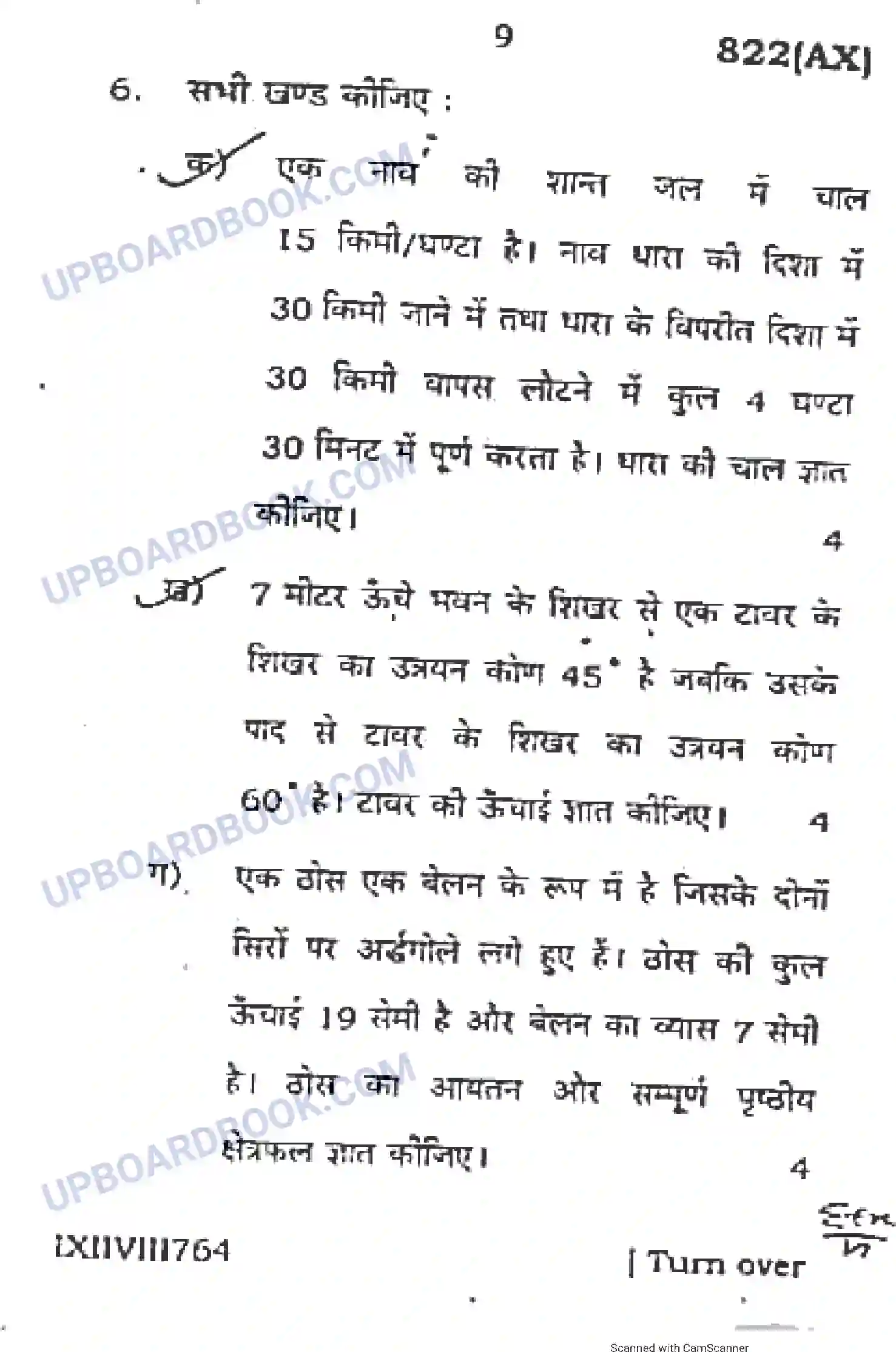 UP Board Class 10th Maths 2019 (822 AX) Previous Year Question Paper Image 9