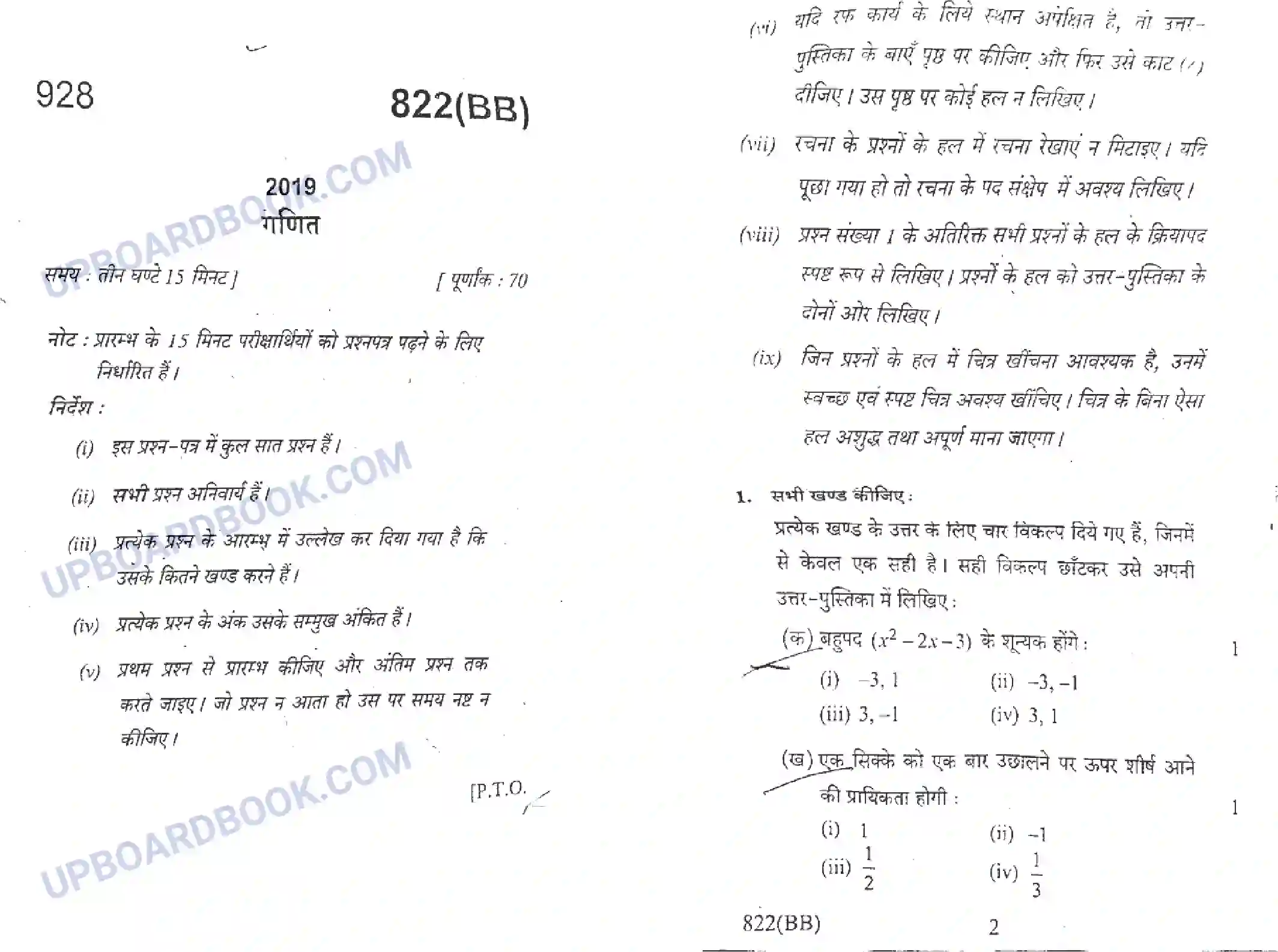 UP Board Class 10th Maths 2019 (822 BB) Previous Year Question Paper Image 1