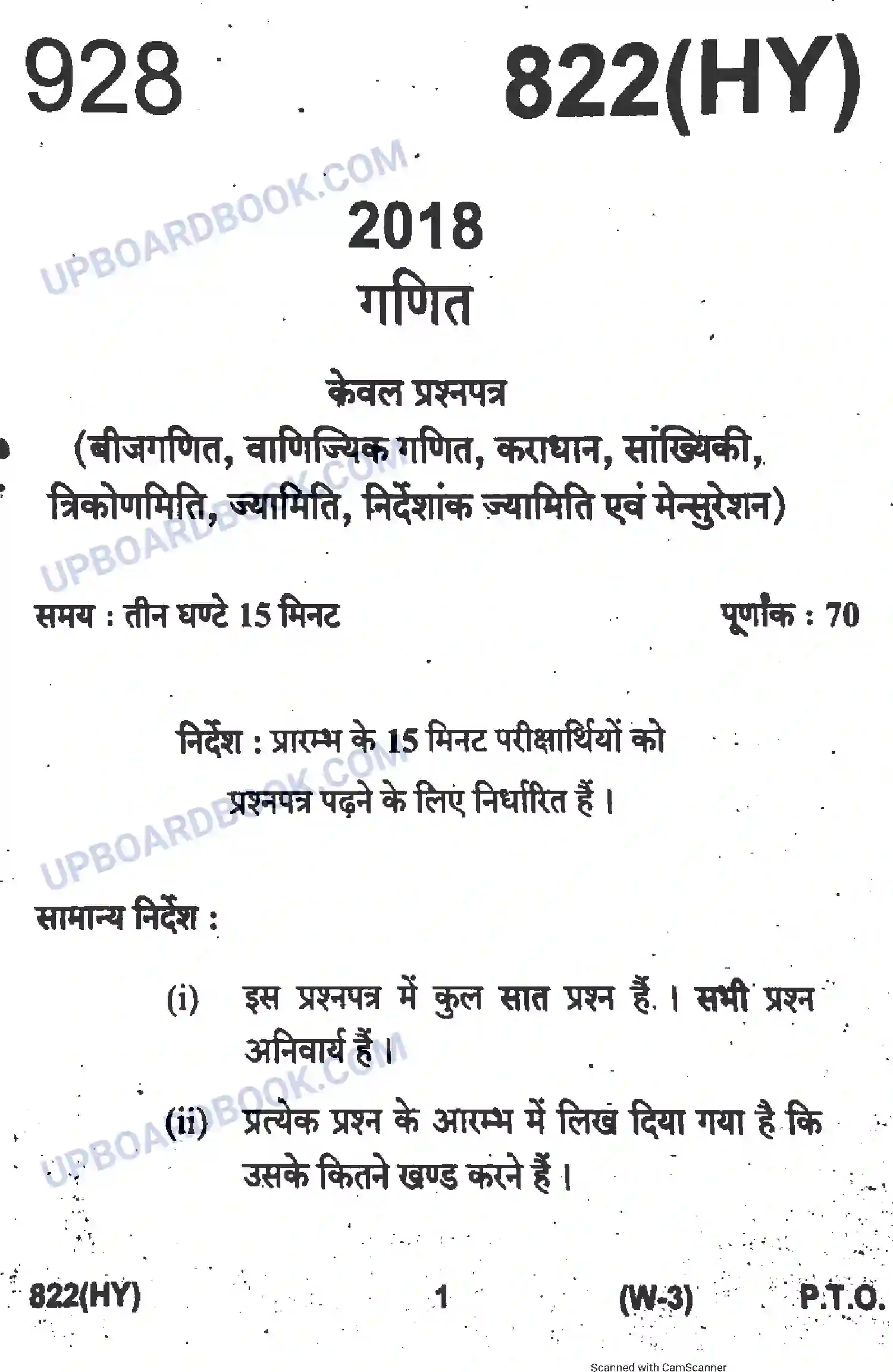 UP Board Class 10th Maths 2019 (822 HY) Previous Year Question Paper Image 1