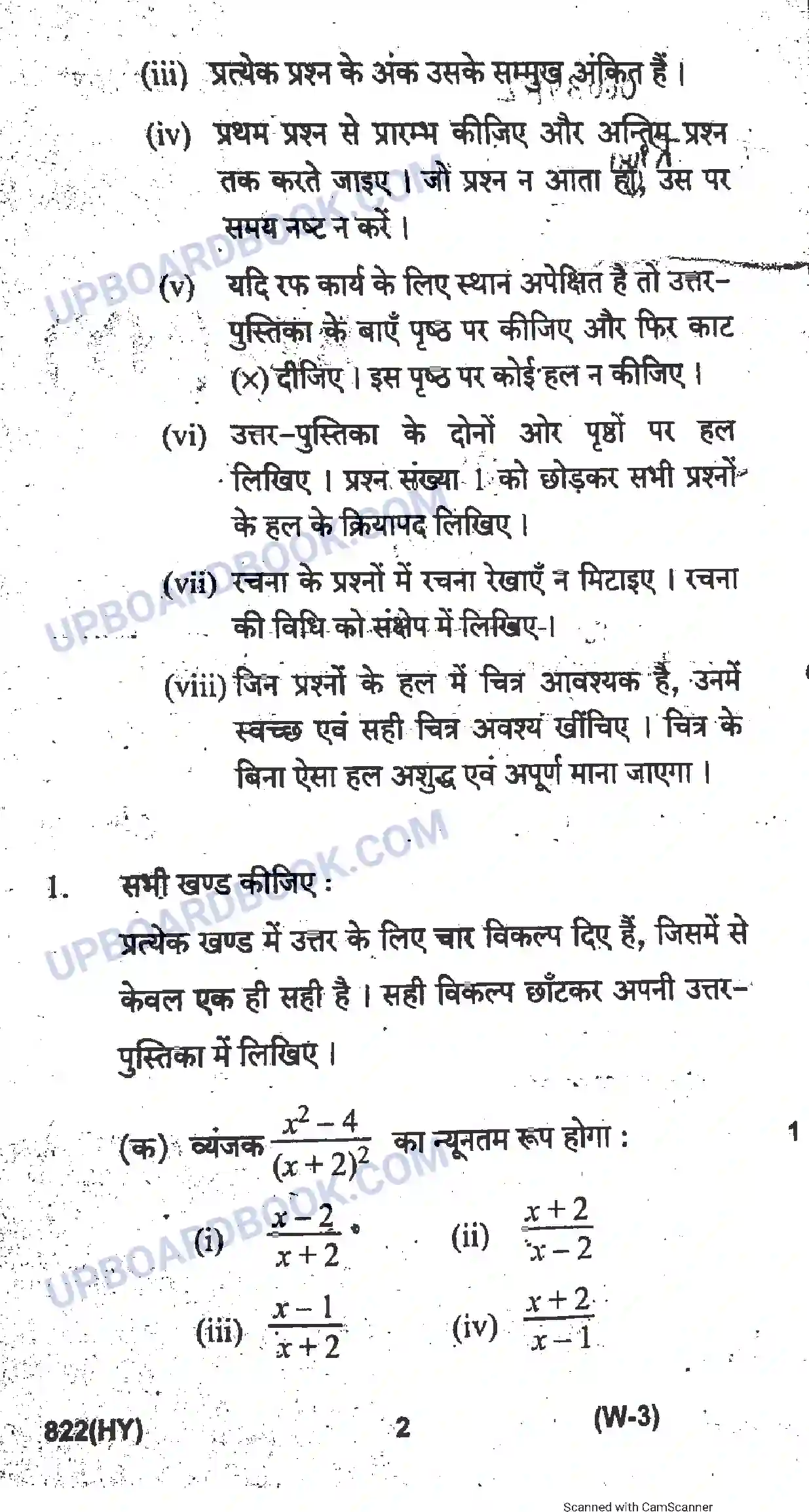 UP Board Class 10th Maths 2019 (822 HY) Previous Year Question Paper Image 2