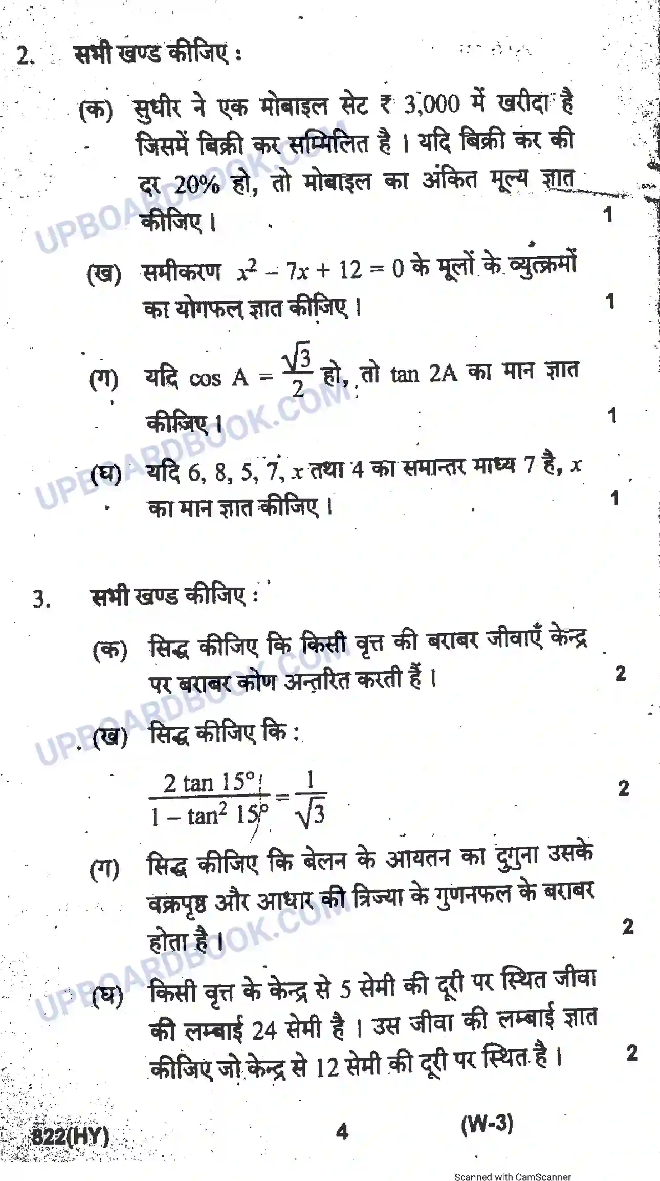 UP Board Class 10th Maths 2019 (822 HY) Previous Year Question Paper Image 4