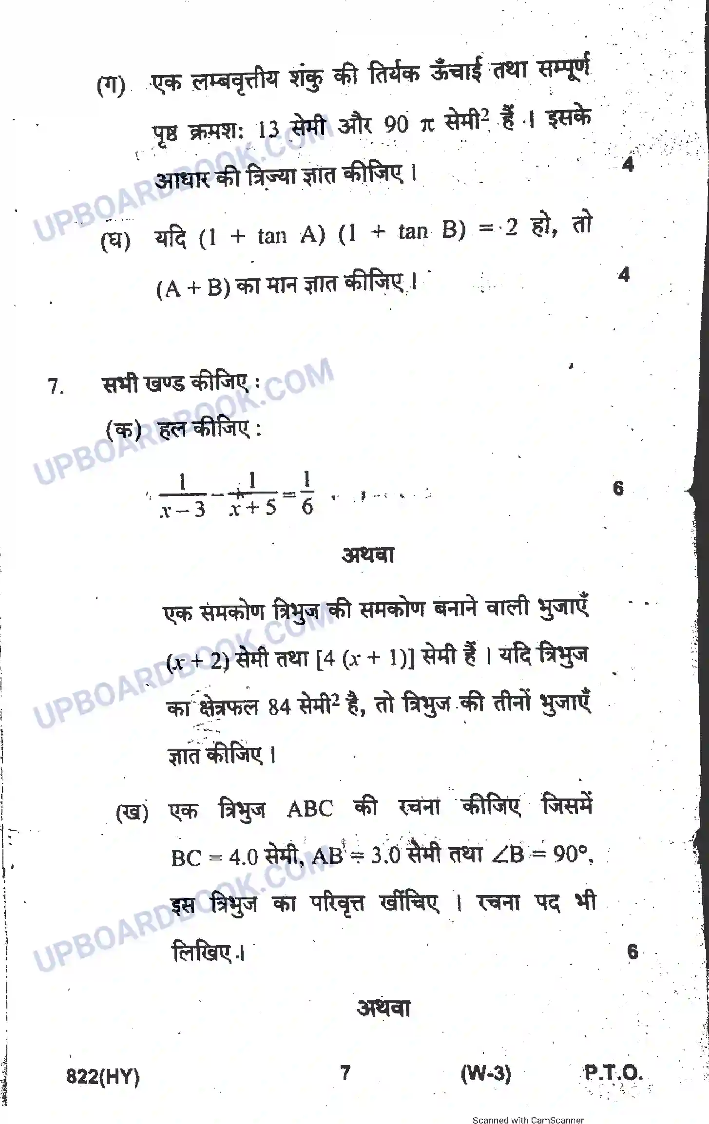 UP Board Class 10th Maths 2019 (822 HY) Previous Year Question Paper Image 7