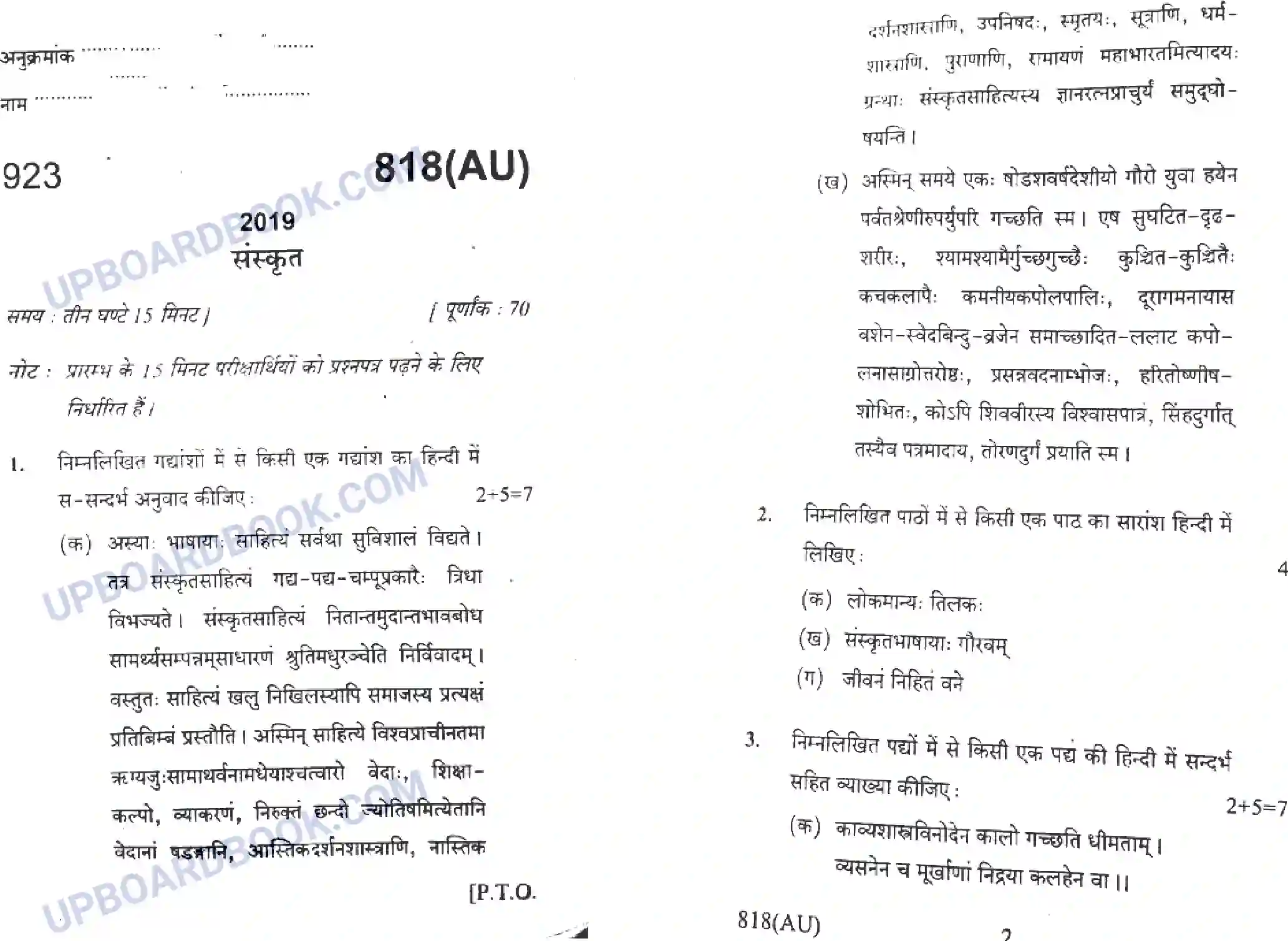 UP Board Class 10th Sanskrit 2019 (818 AU) Previous Year Question Paper Image 1