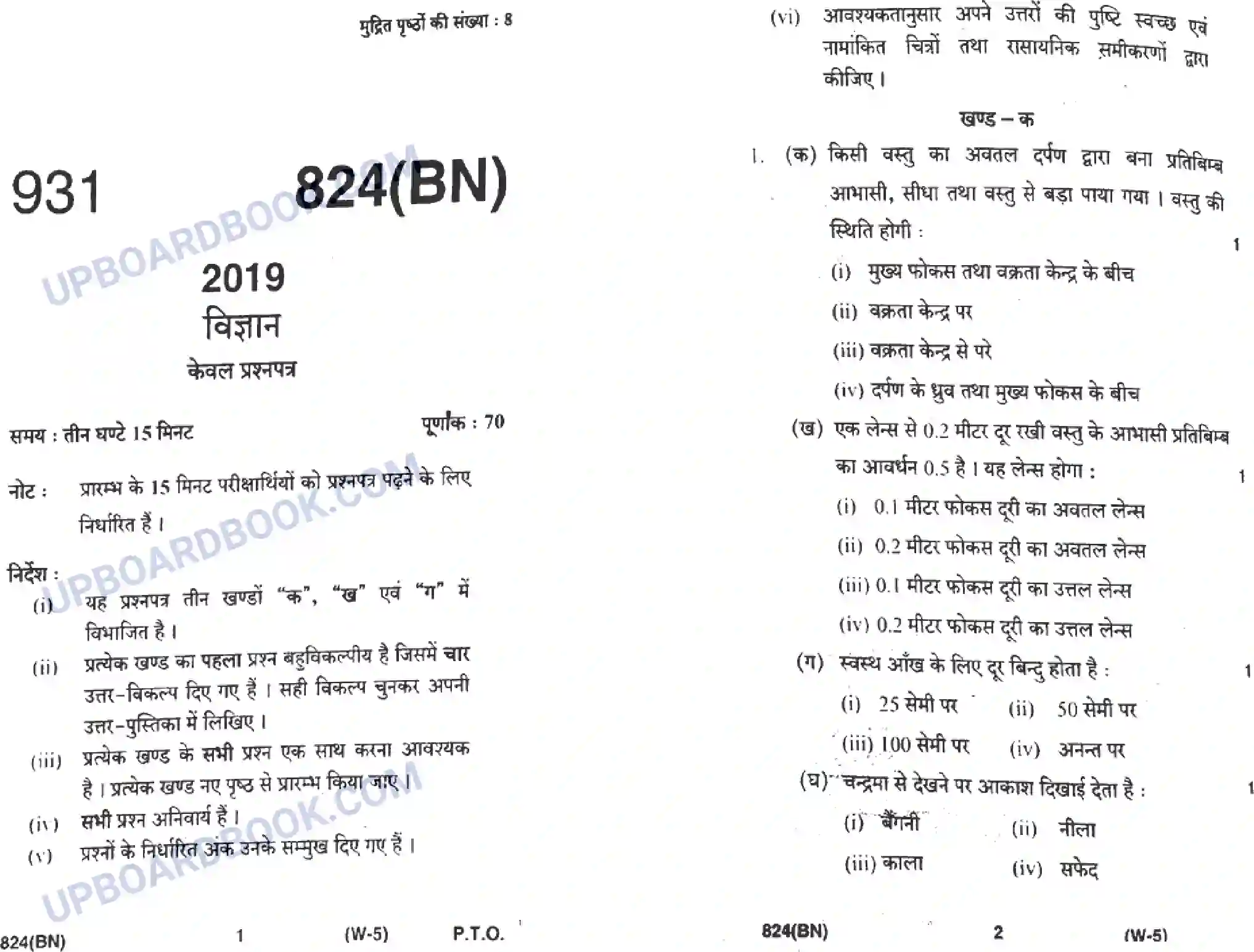 UP Board Class 10th Science 2019 (824 BN) Previous Year Question Paper Image 1