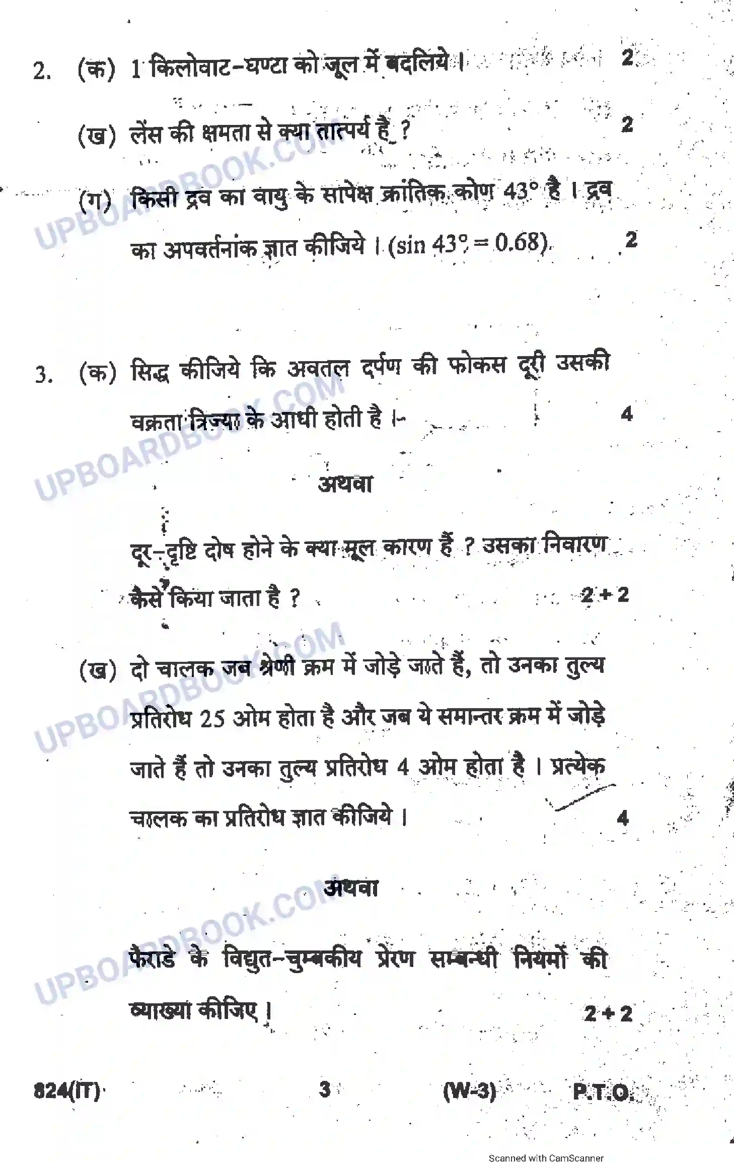 UP Board Class 10th Science 2019 (824 IT) Previous Year Question Paper Image 3