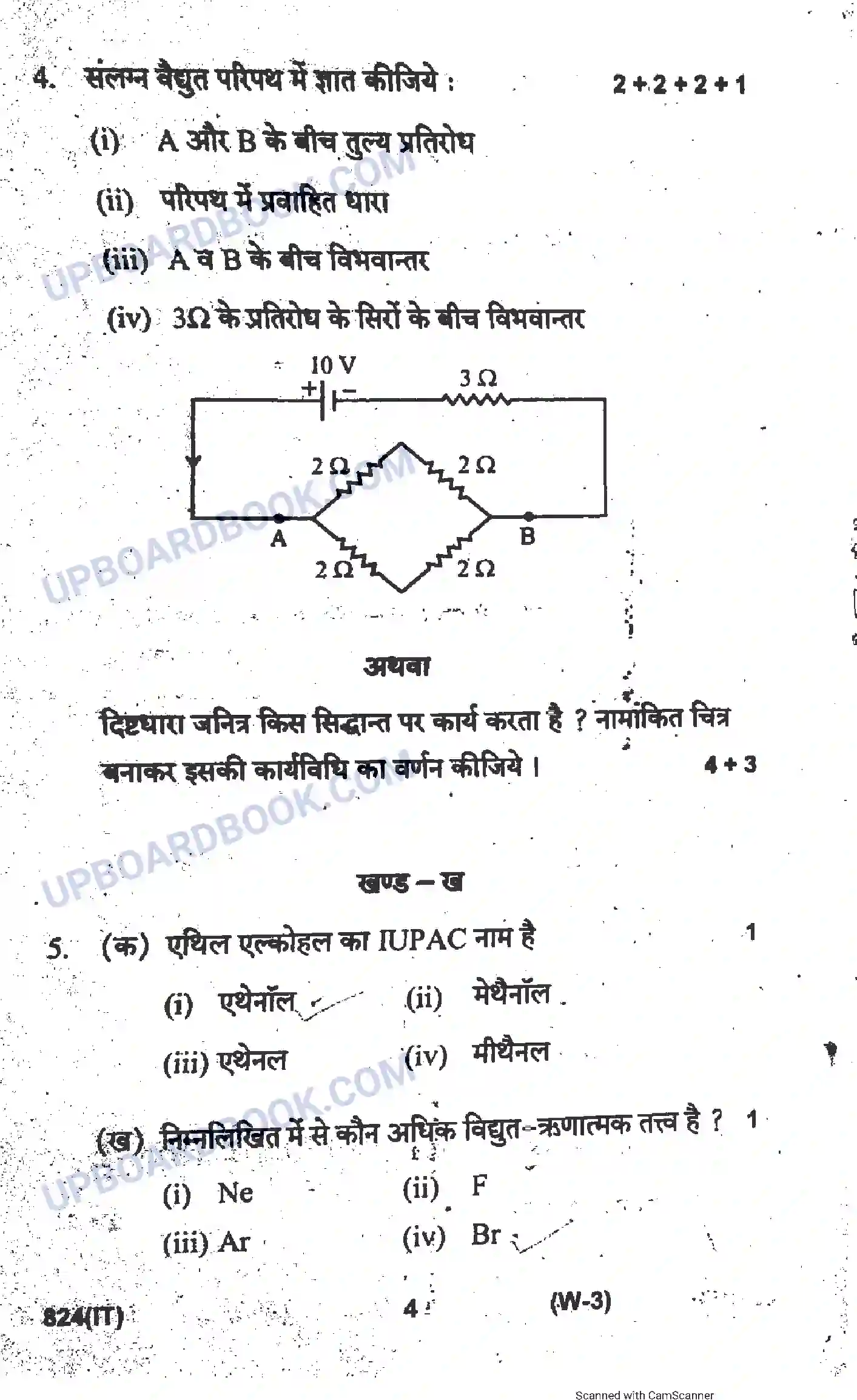 UP Board Class 10th Science 2019 (824 IT) Previous Year Question Paper Image 4