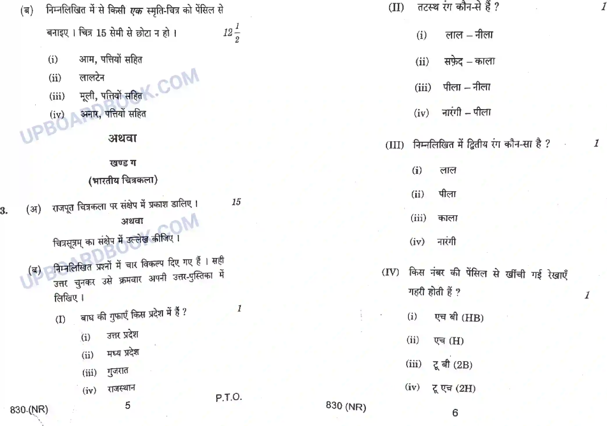 UP Board Class 10th Chitrakala 2020 (830 NR) Previous Year Question Paper Image 3