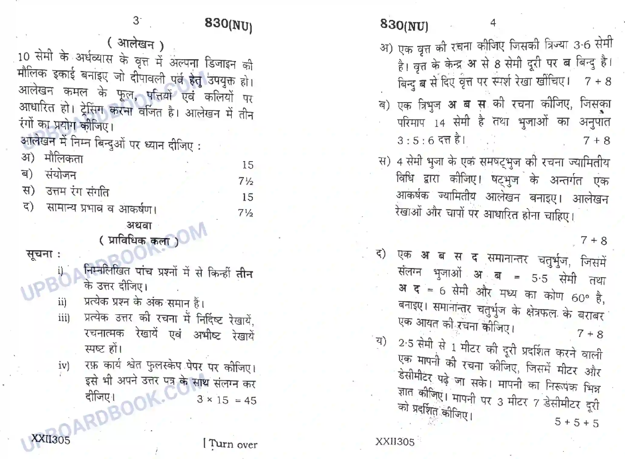 UP Board Class 10th Chitrakala 2020 (830 NU) Previous Year Question Paper Image 2