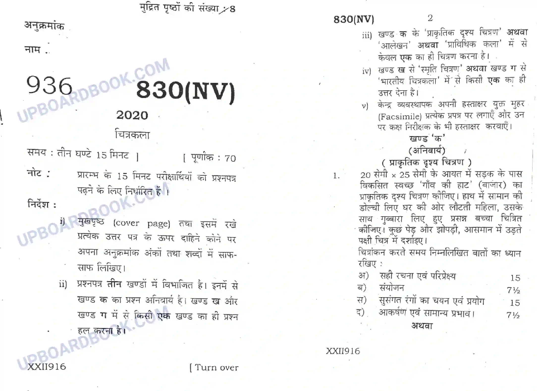 UP Board Class 10th Chitrakala 2020 (830 NV) Previous Year Question Paper Image 1