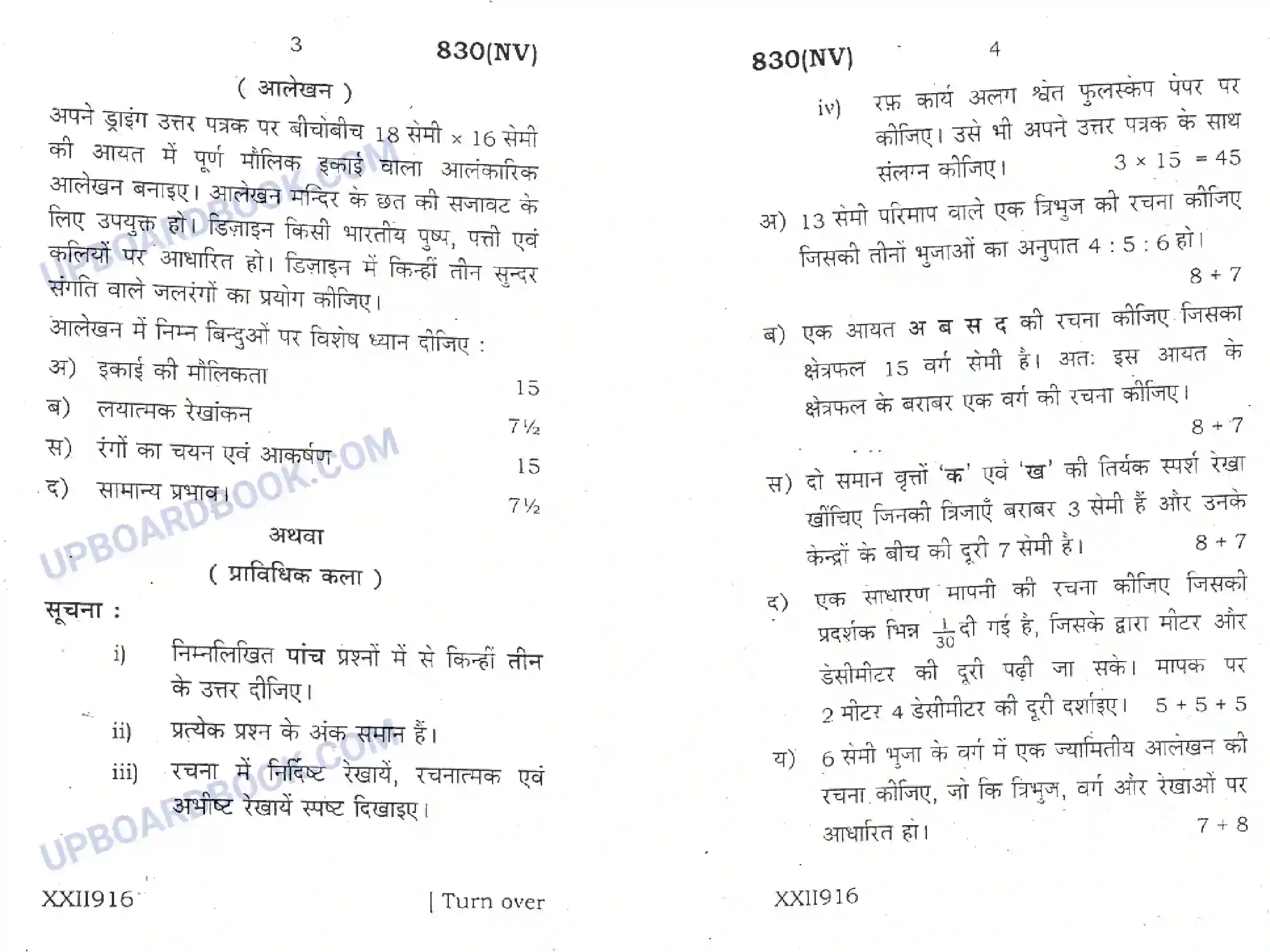 UP Board Class 10th Chitrakala 2020 (830 NV) Previous Year Question Paper Image 2