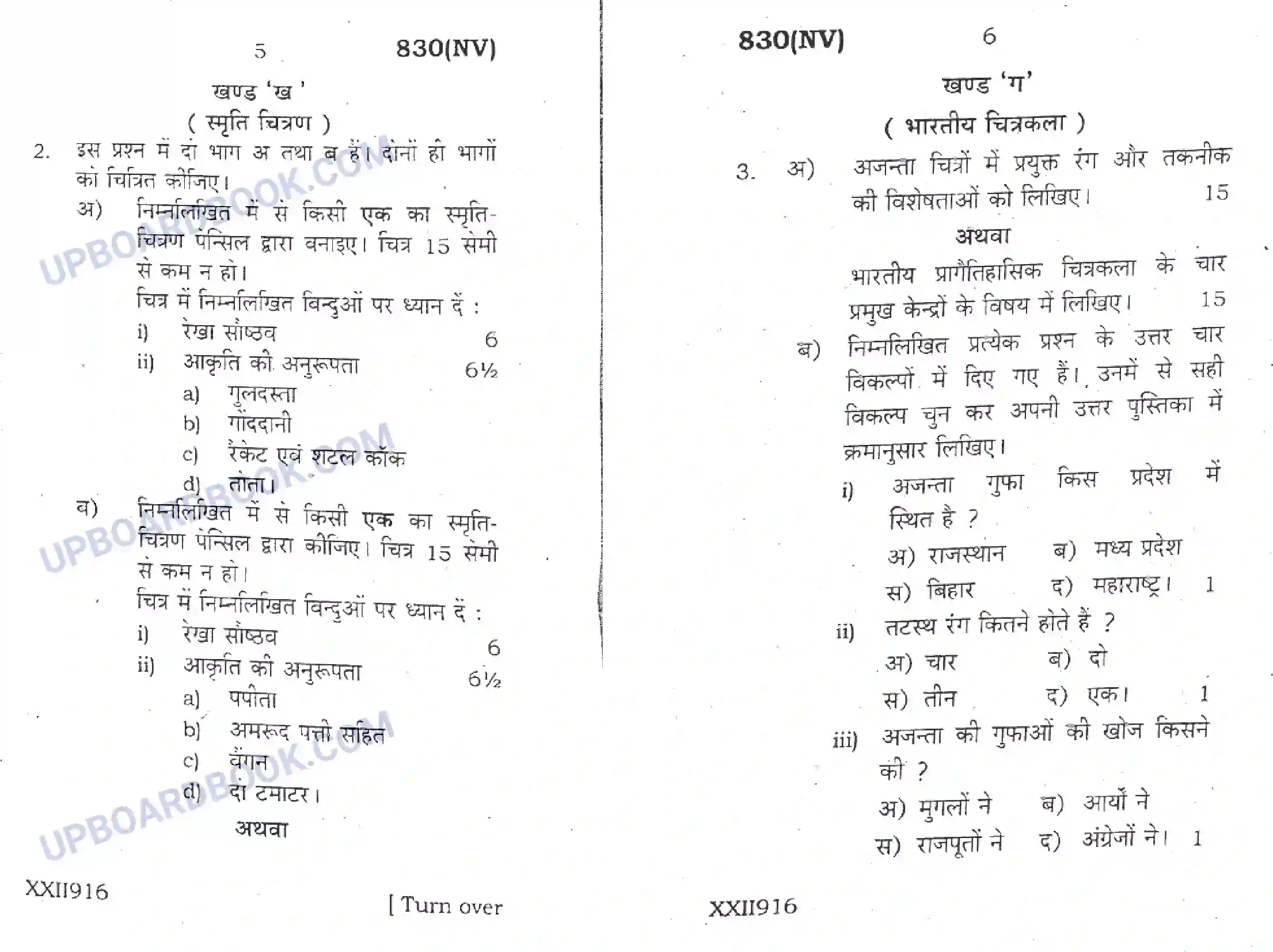 UP Board Class 10th Chitrakala 2020 (830 NV) Previous Year Question Paper Image 3