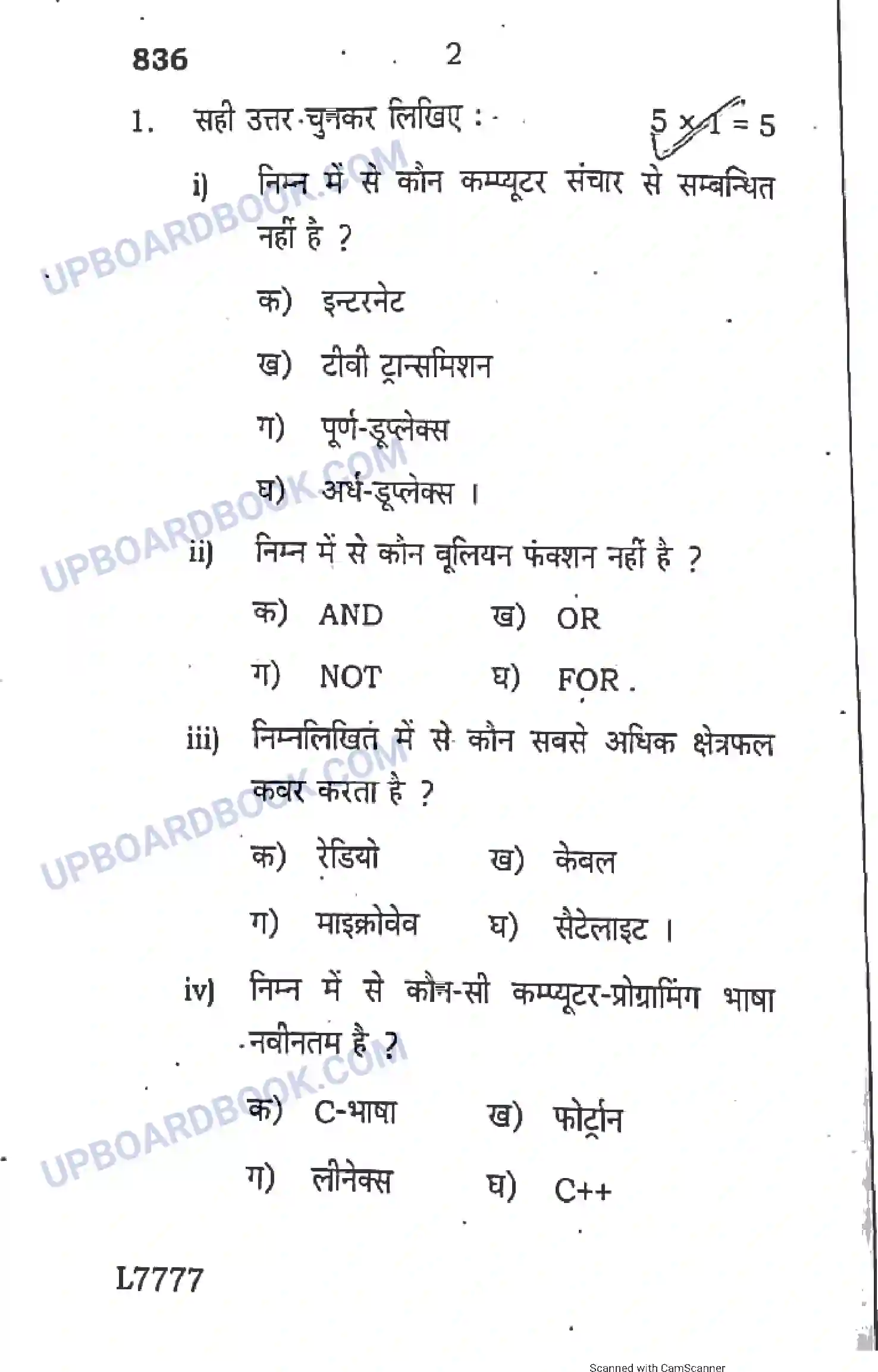 UP Board Class 10th Computer 2020 (836) Previous Year Question Paper Image 2