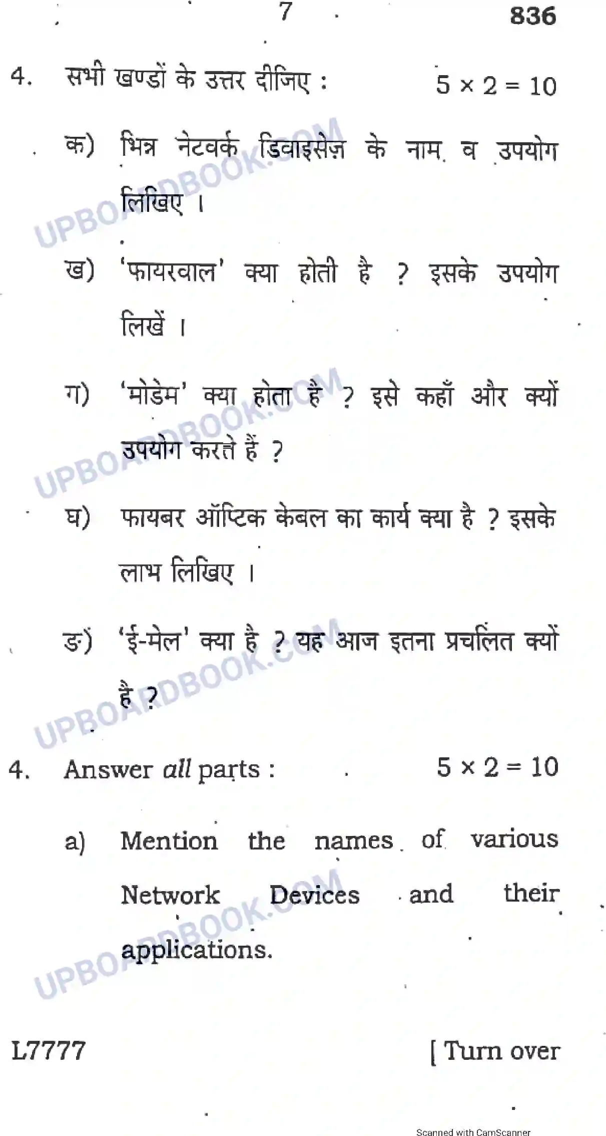 UP Board Class 10th Computer 2020 (836) Previous Year Question Paper Image 7