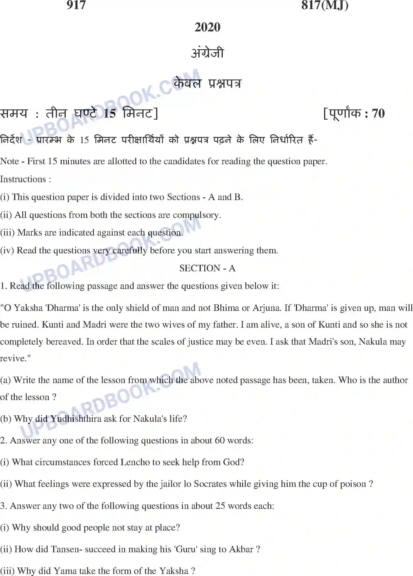 UP Board Class 10th English 2020 (817 MJ) Previous Year Question Paper Image 1