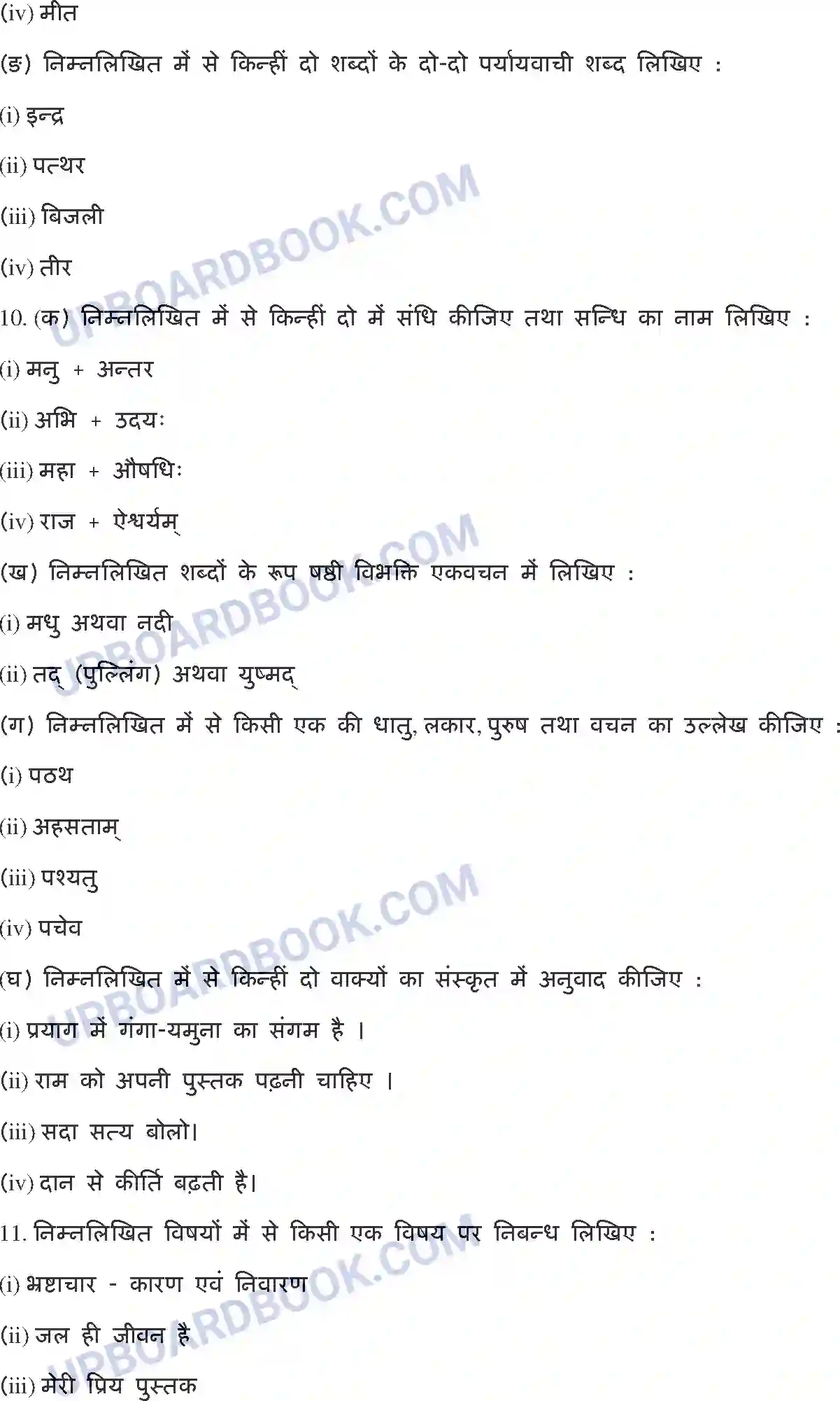 UP Board Class 10th Hindi 2020 (801 MC) Previous Year Question Paper Image 5