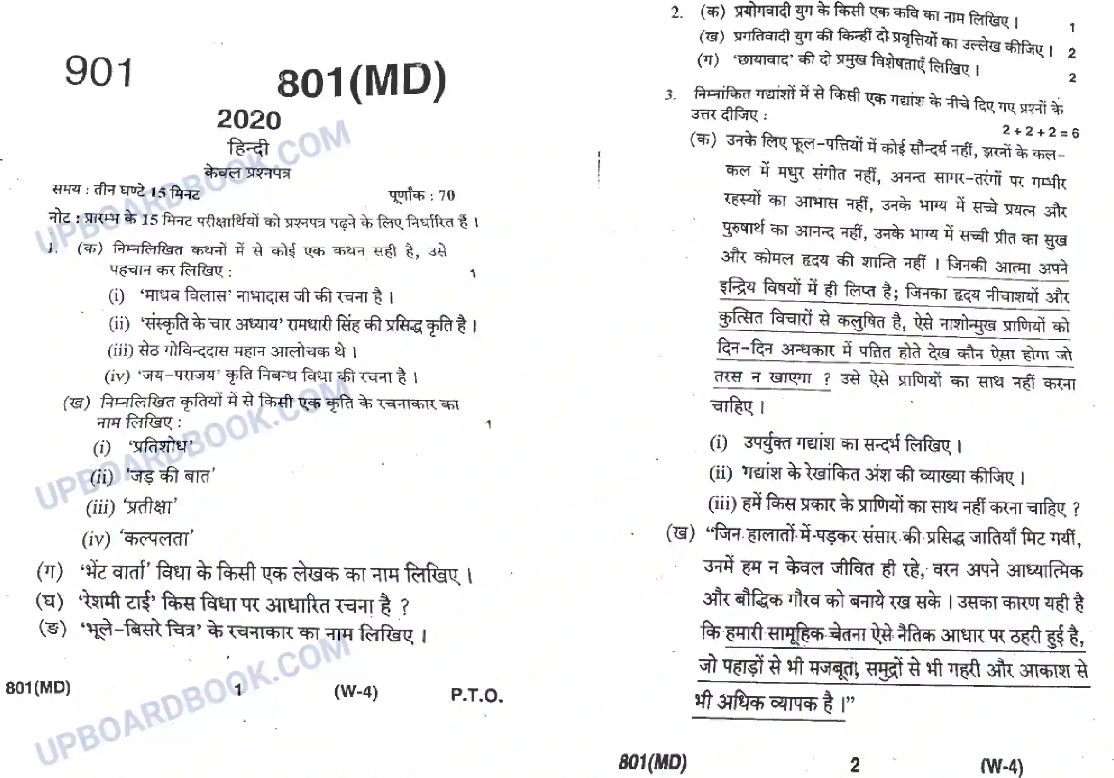 UP Board Class 10th Hindi 2020 (801 MD) Previous Year Question Paper Image 1