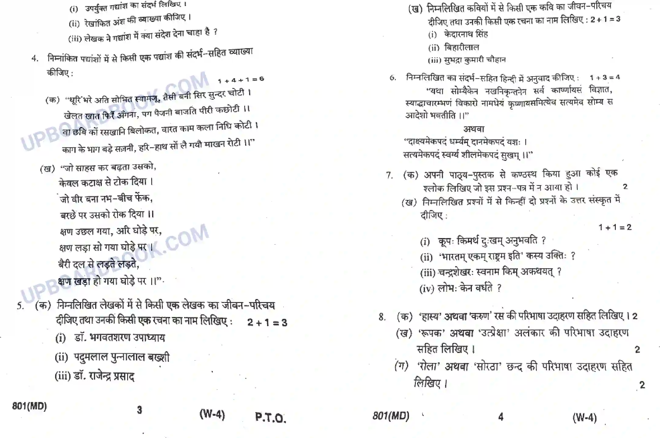 UP Board Class 10th Hindi 2020 (801 MD) Previous Year Question Paper Image 2