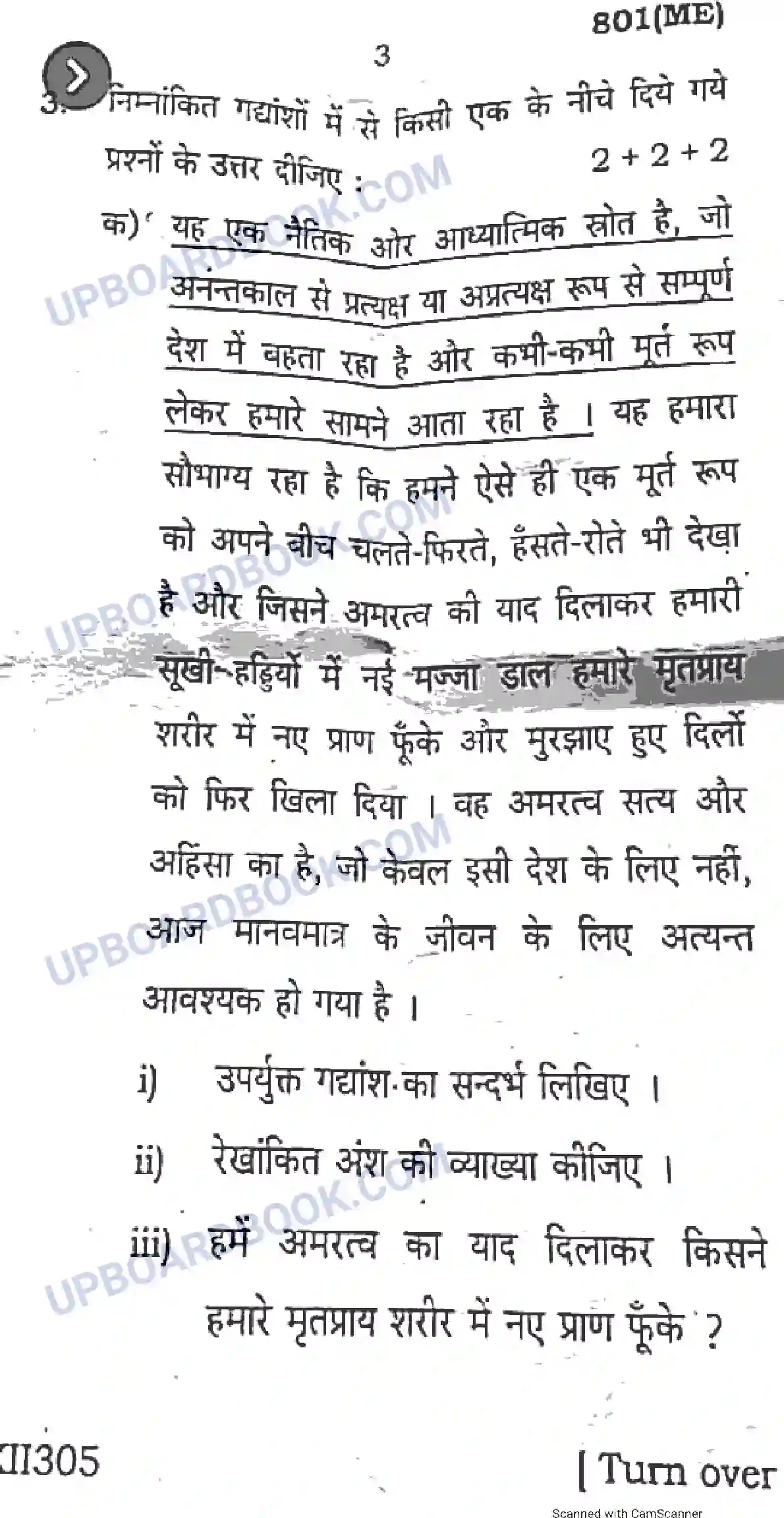 UP Board Class 10th Hindi 2020 (801 ME) Previous Year Question Paper Image 3