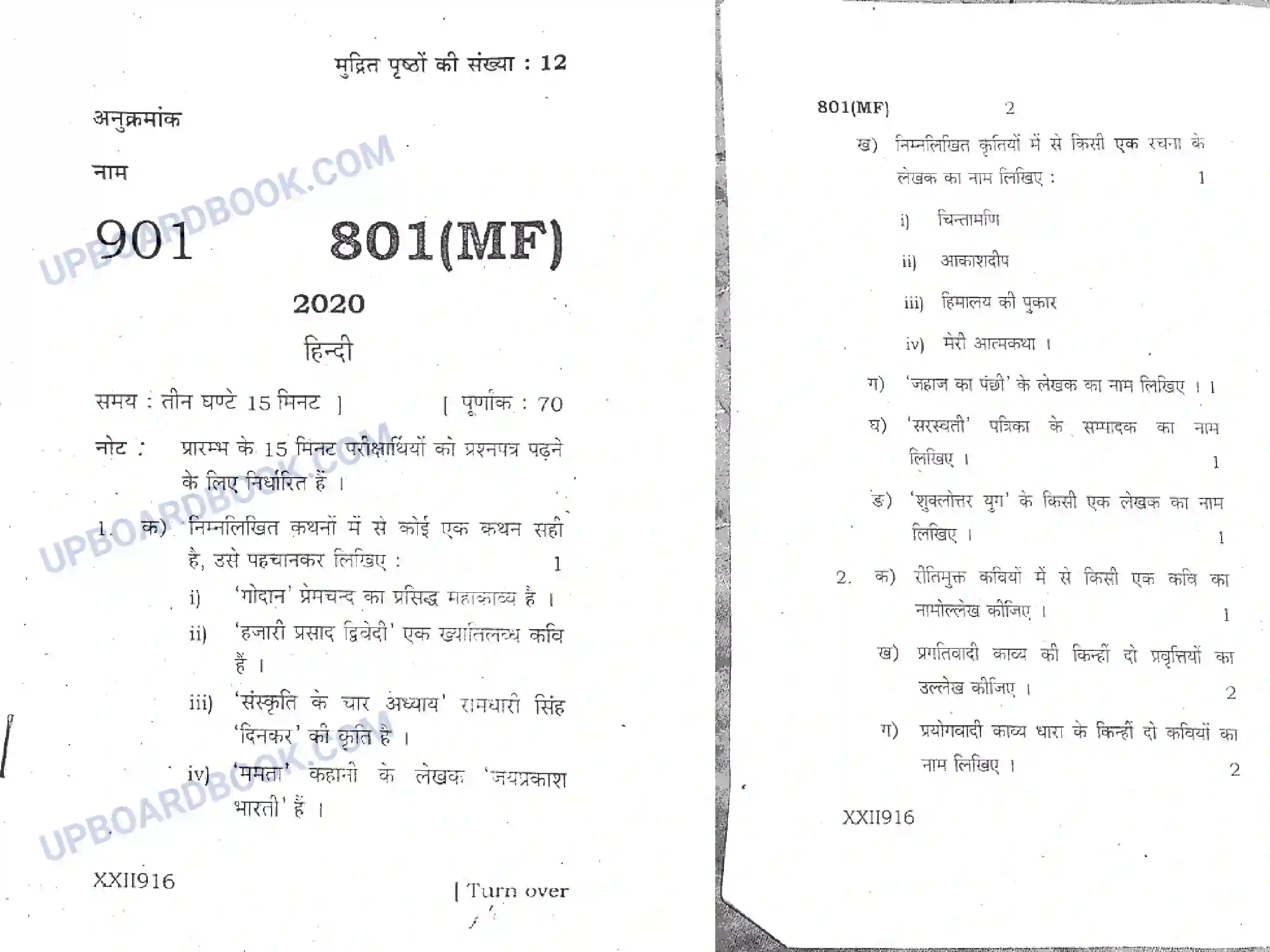 UP Board Class 10th Hindi 2020 (801 MF) Previous Year Question Paper Image 1