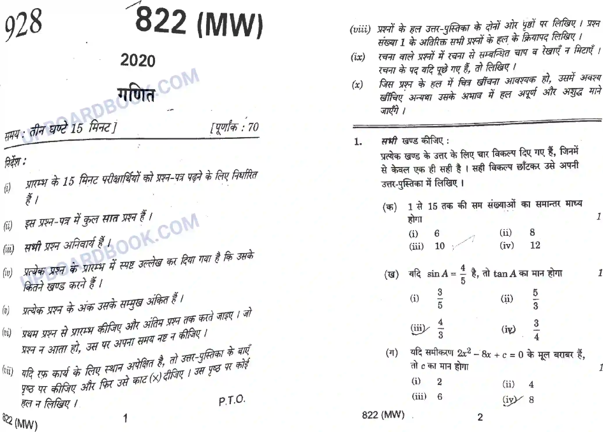 UP Board Class 10th Maths 2020 (822 MW) Previous Year Question Paper Image 1