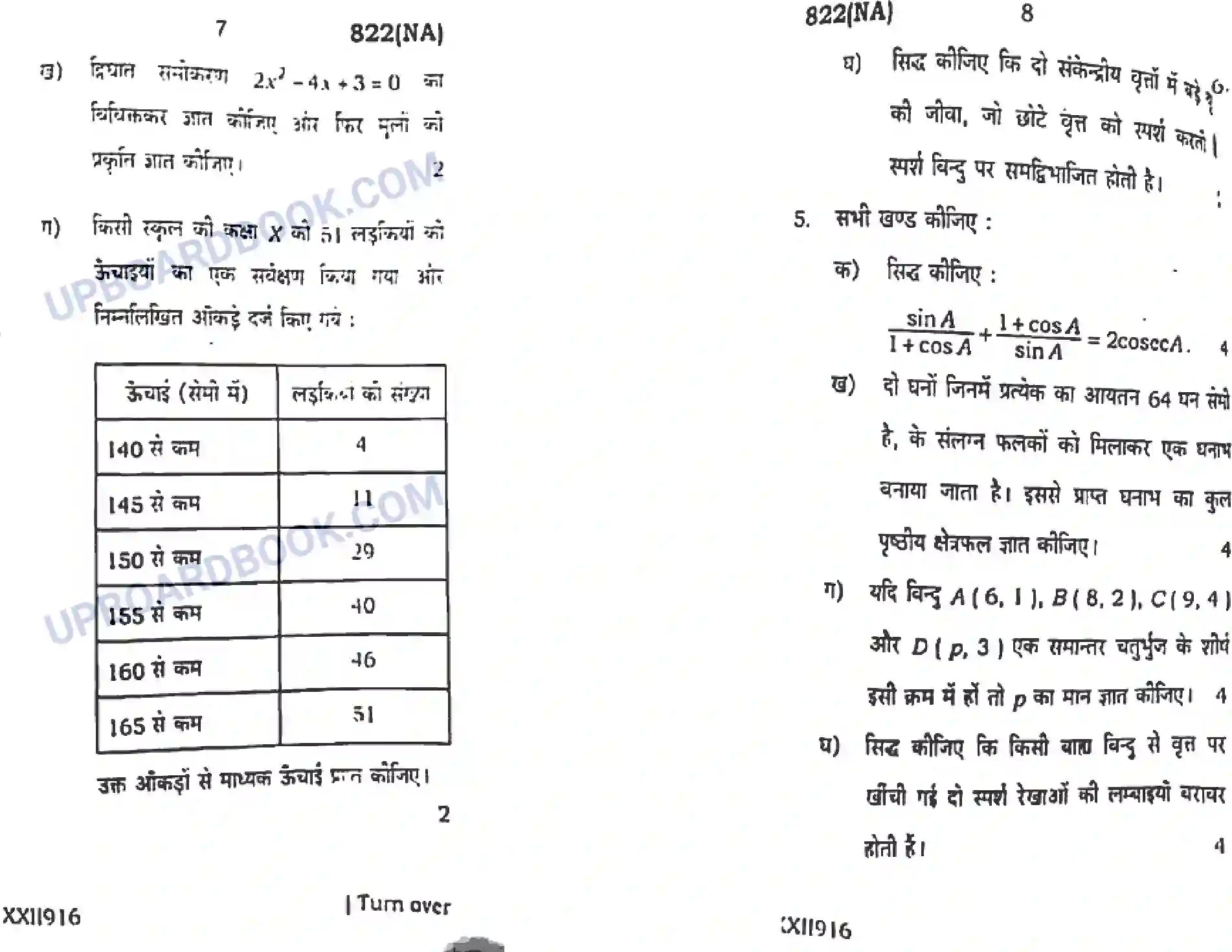 UP Board Class 10th Maths 2020 (822 NA) Previous Year Question Paper Image 4