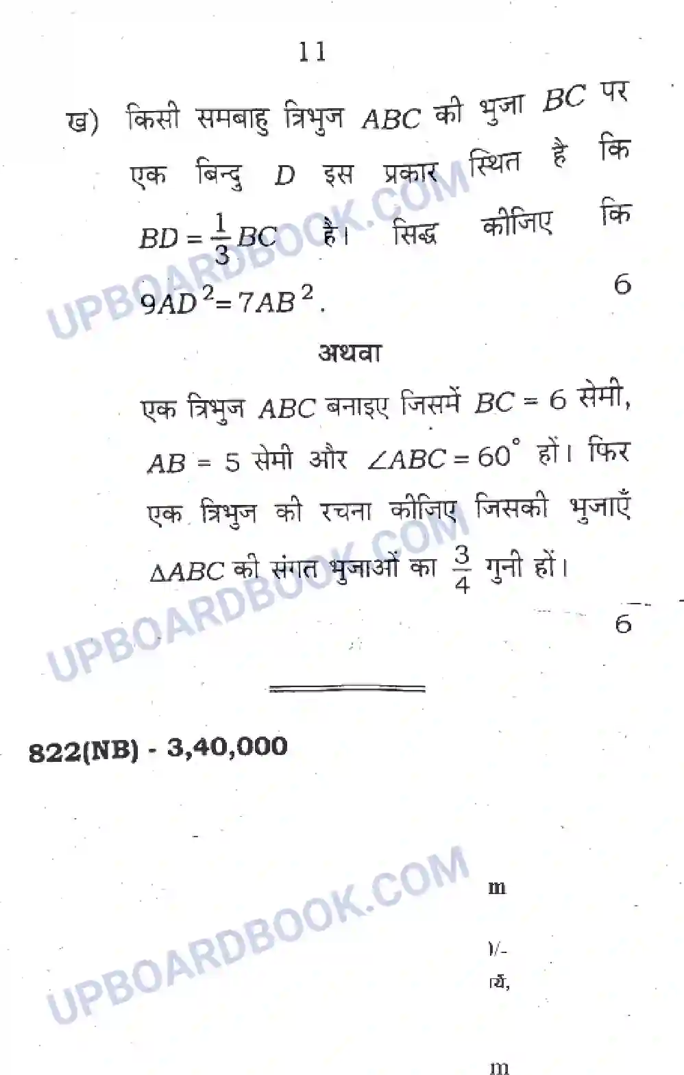 UP Board Class 10th Maths 2020 (822 NB) Previous Year Question Paper Image 6